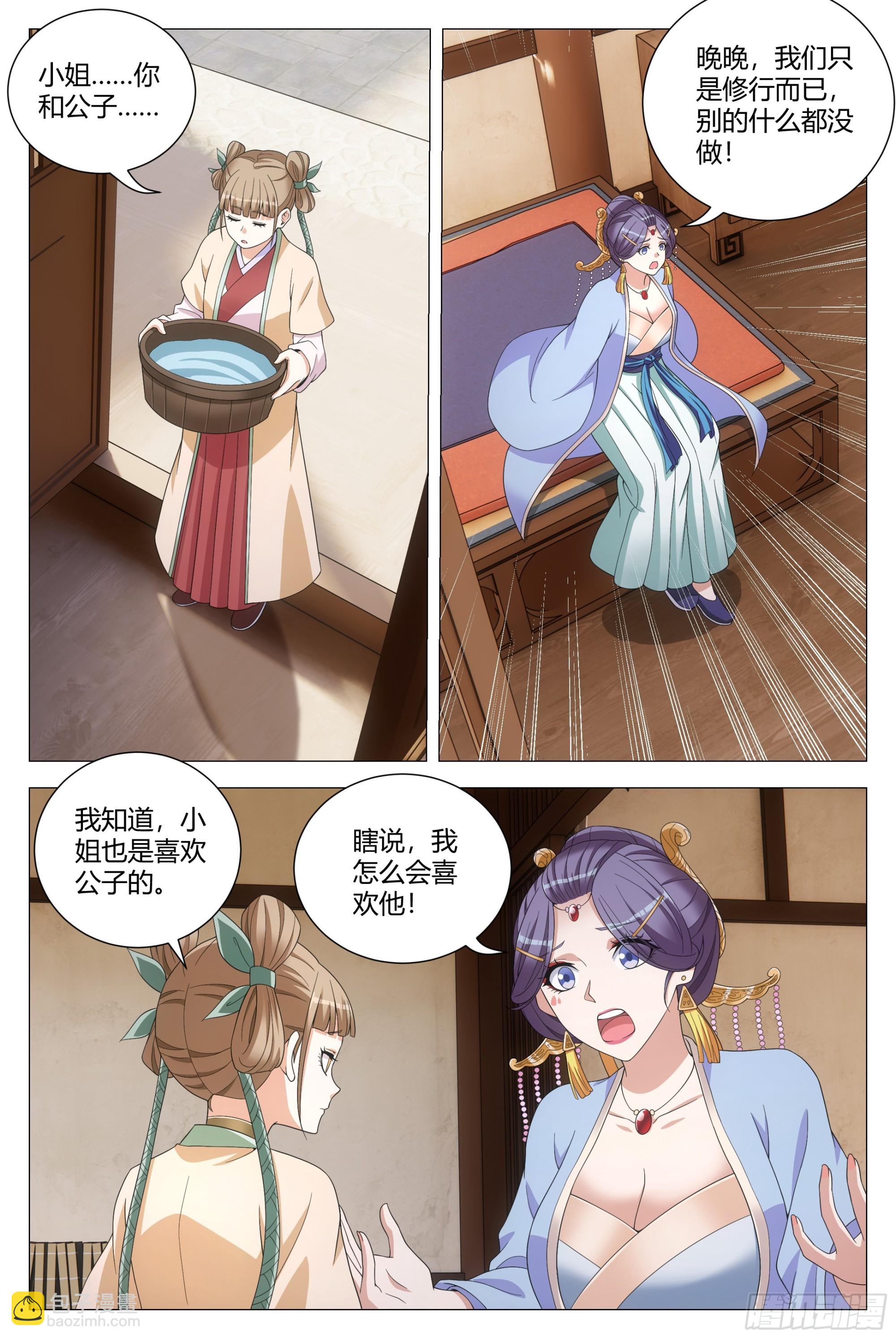 142我怎么会喜欢他！-第145话