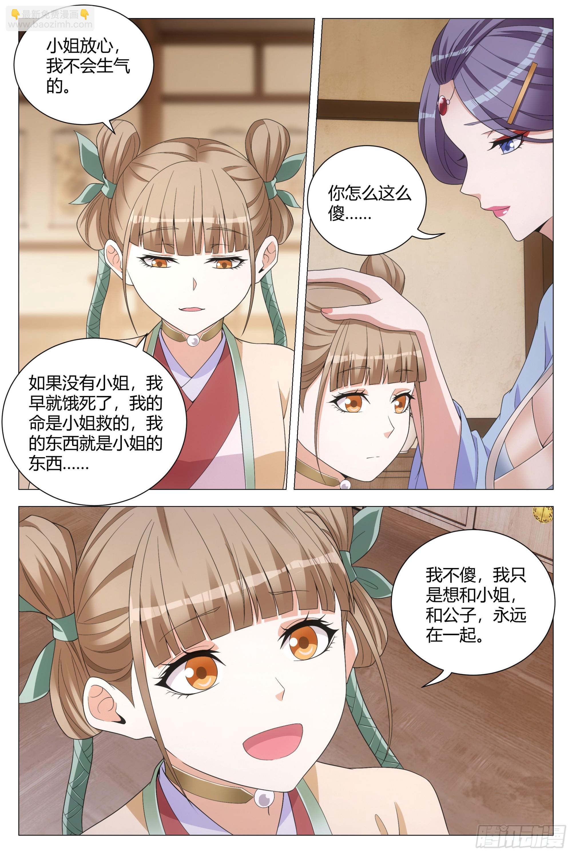 142我怎么会喜欢他！-第145话