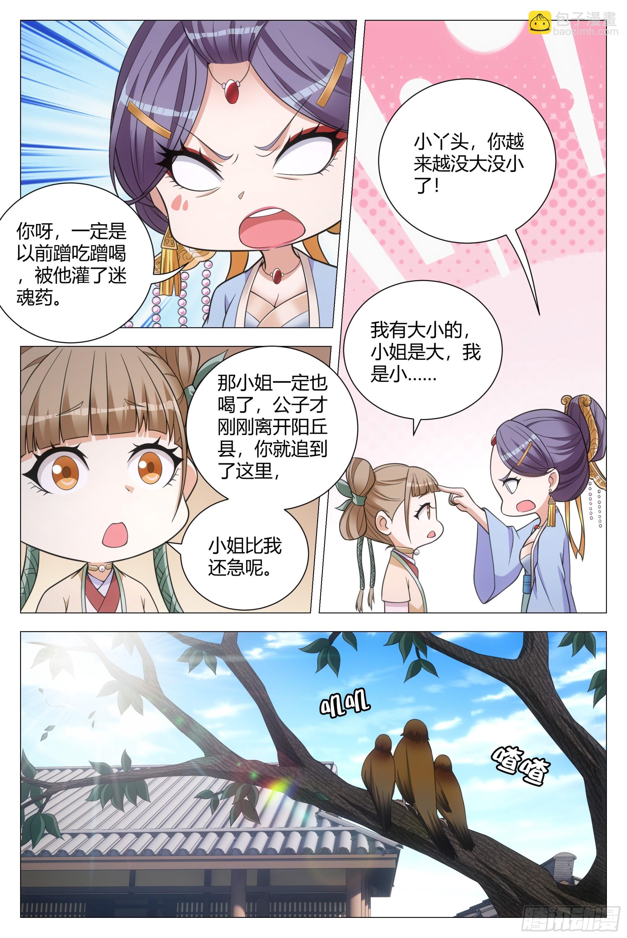 142我怎么会喜欢他！-第145话