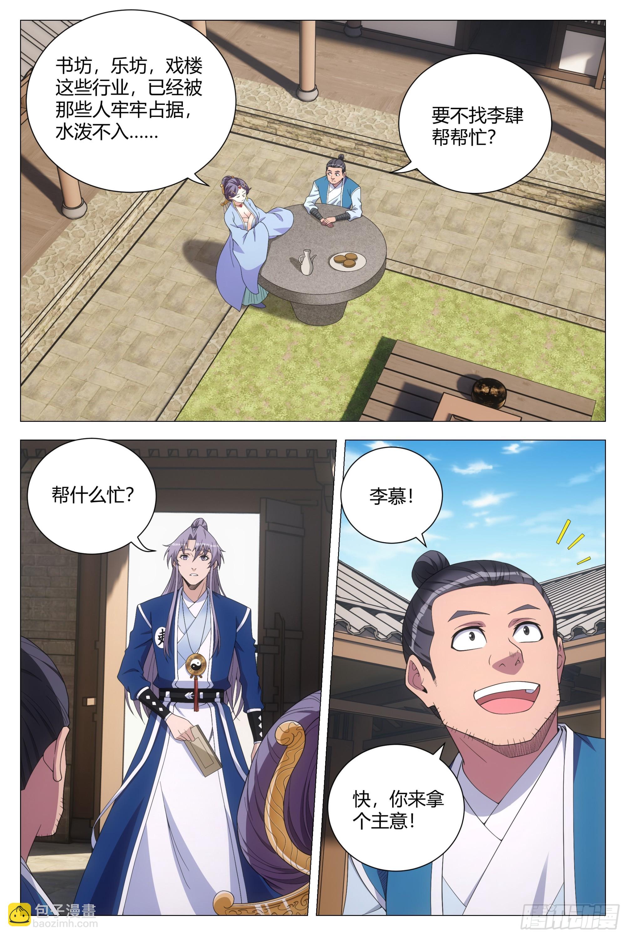 142我怎么会喜欢他！-第145话