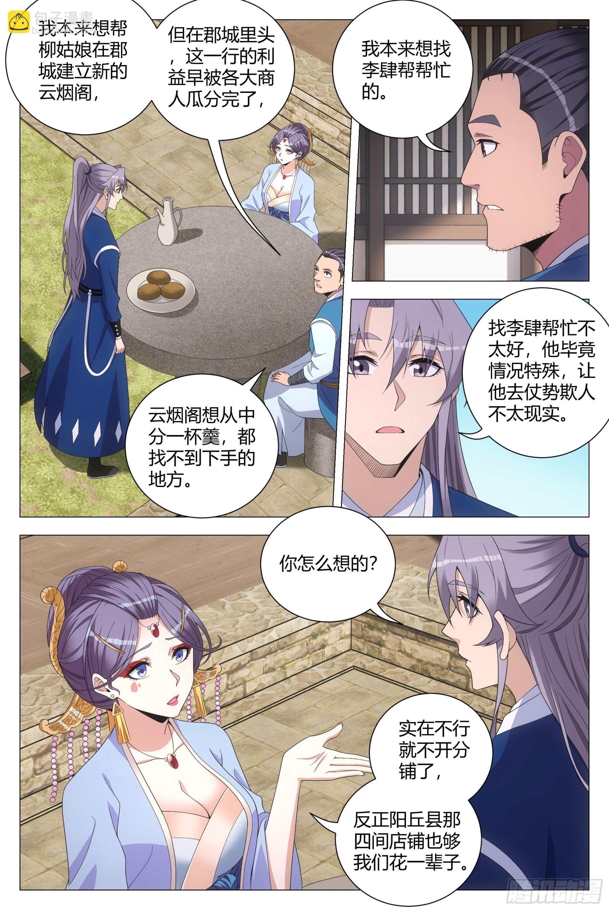 142我怎么会喜欢他！-第145话