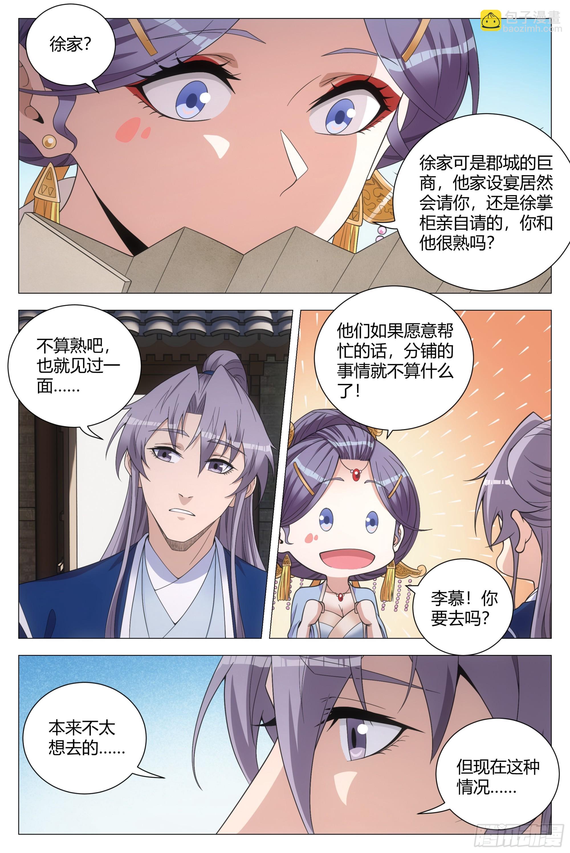 142我怎么会喜欢他！-第145话