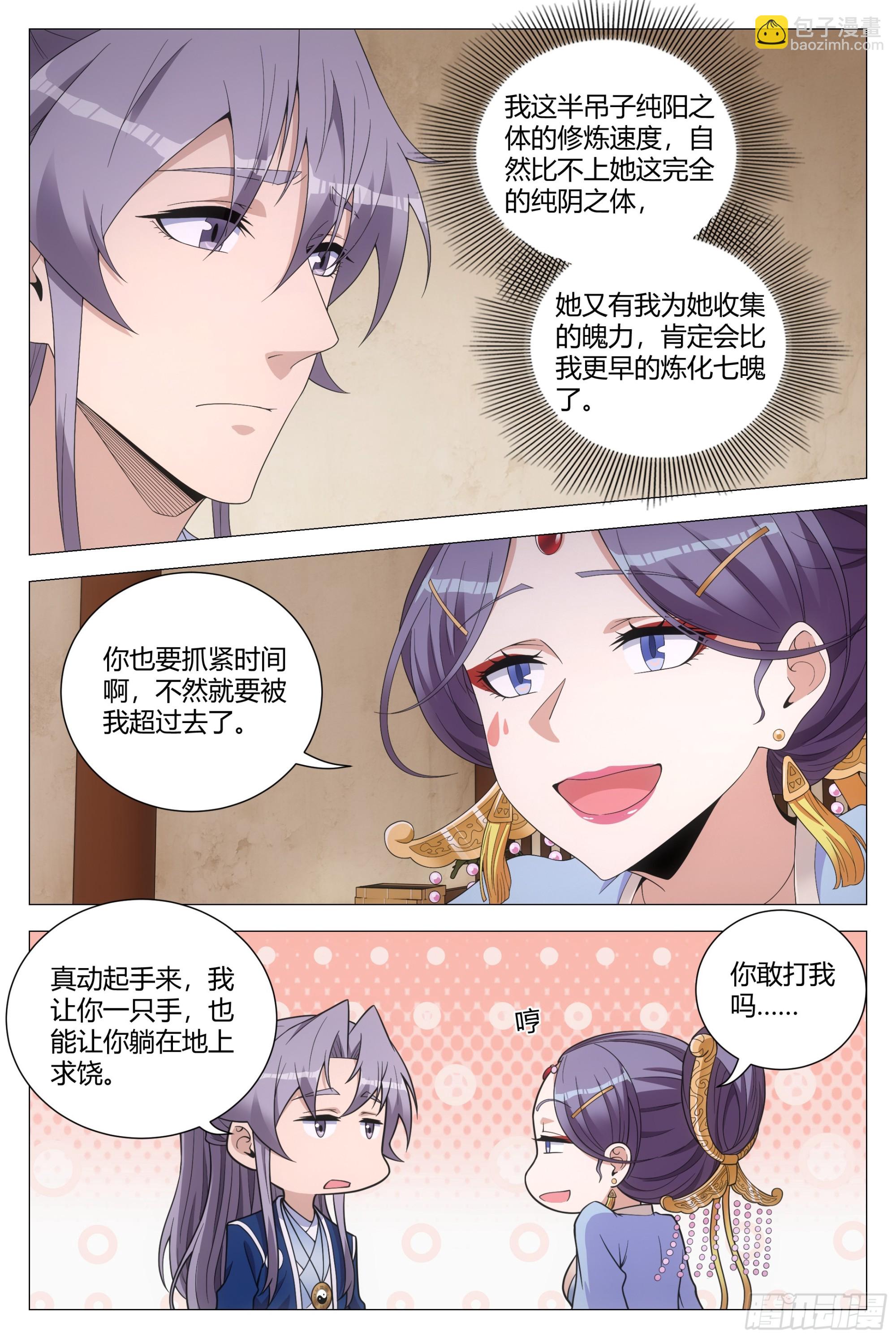 142我怎么会喜欢他！-第145话