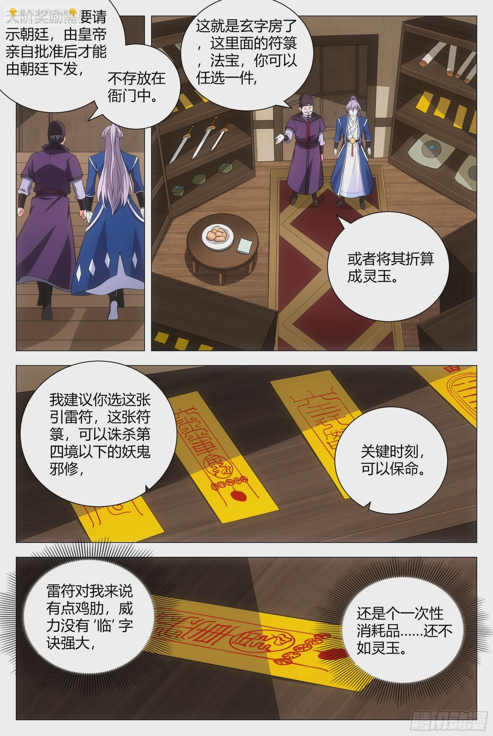 143玄字房-第147话