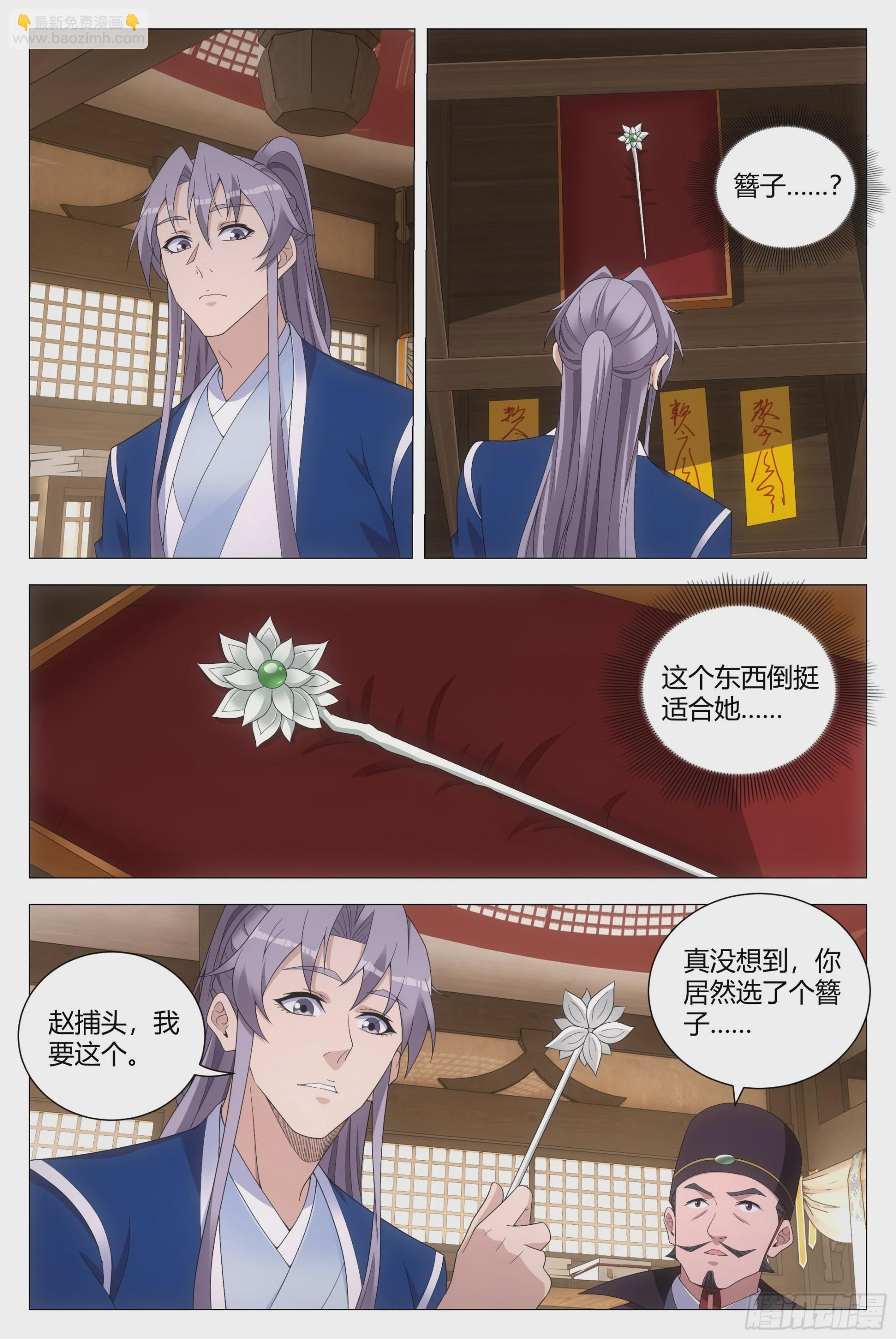 143玄字房-第147话