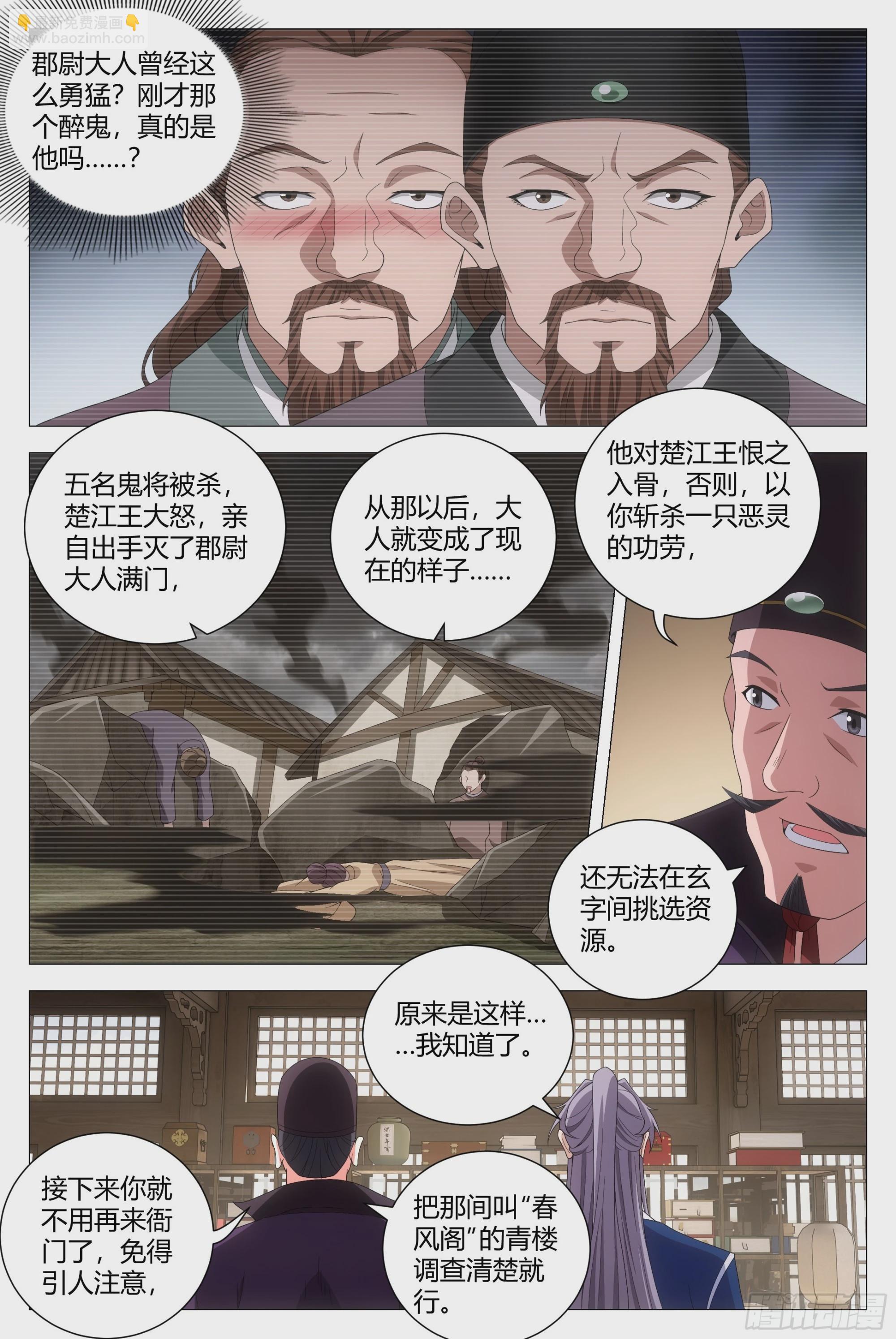 143玄字房-第147话