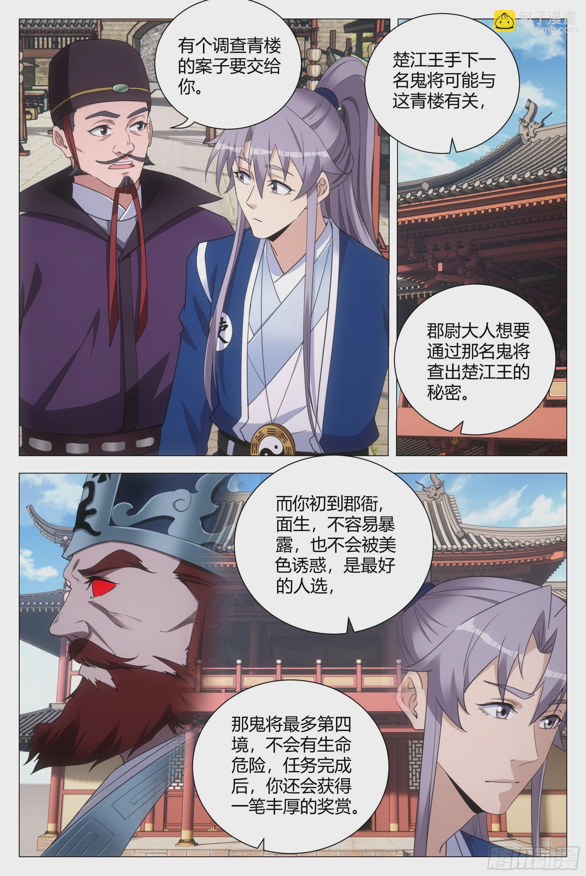 143玄字房-第147话