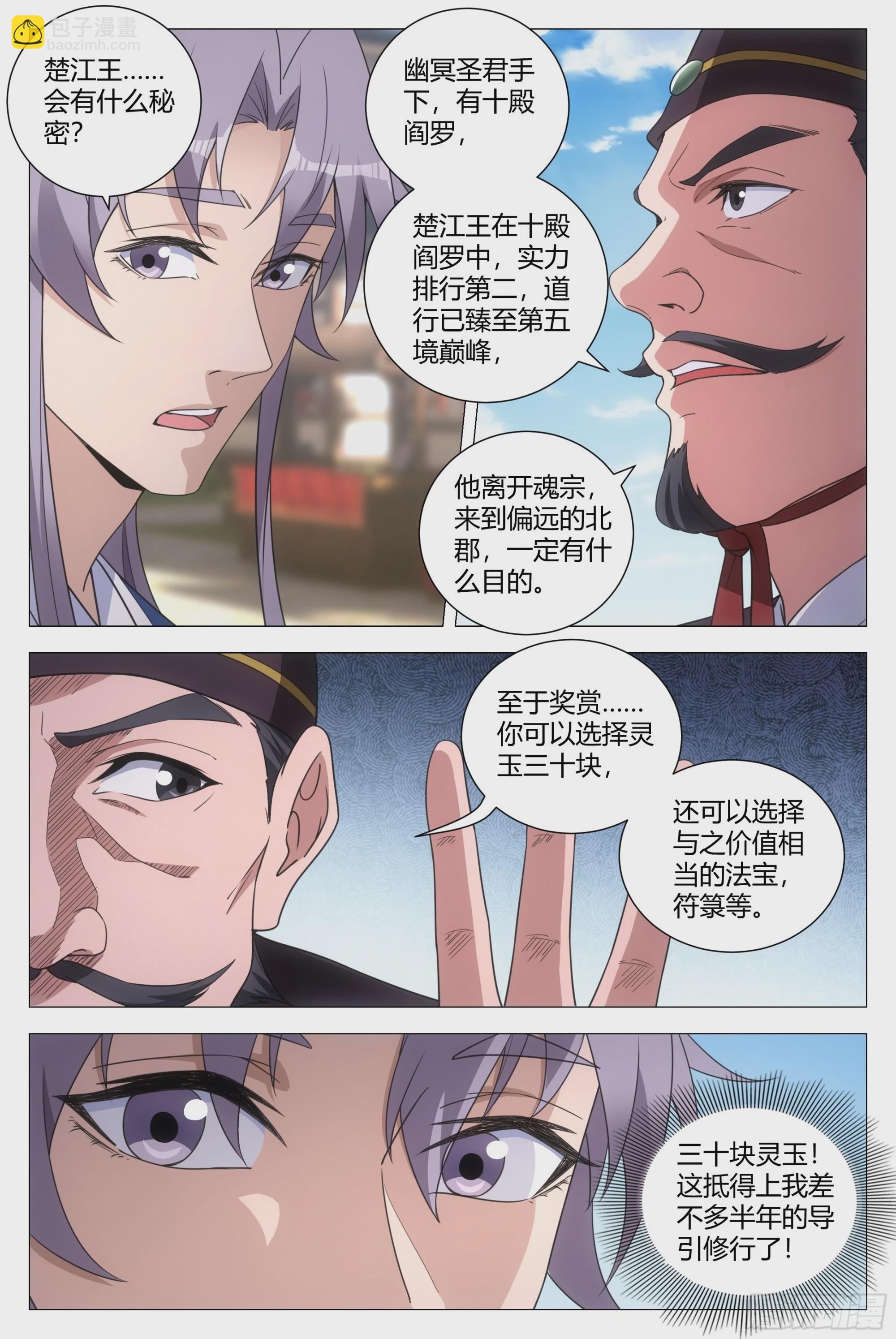 143玄字房-第147话