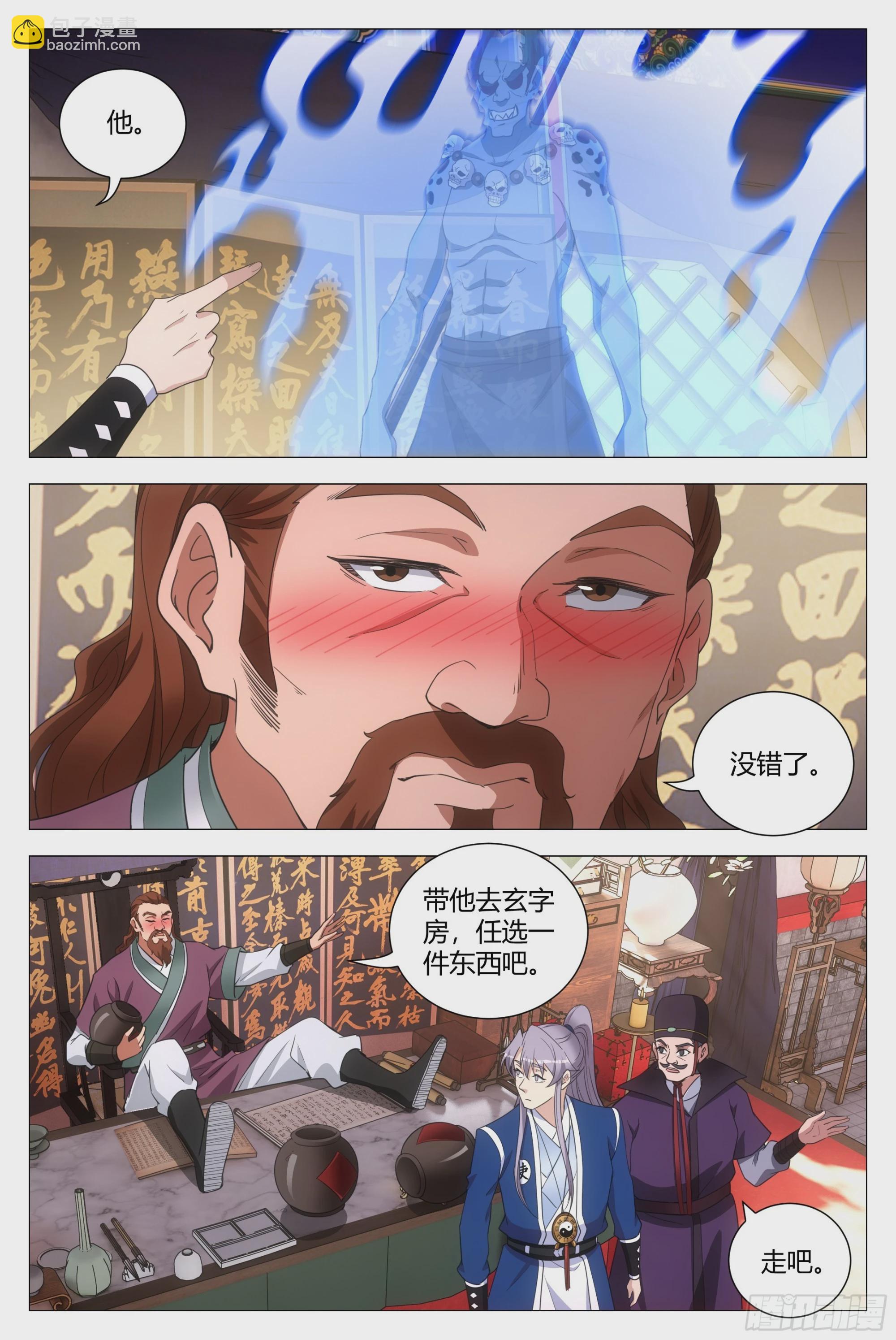 143玄字房-第147话