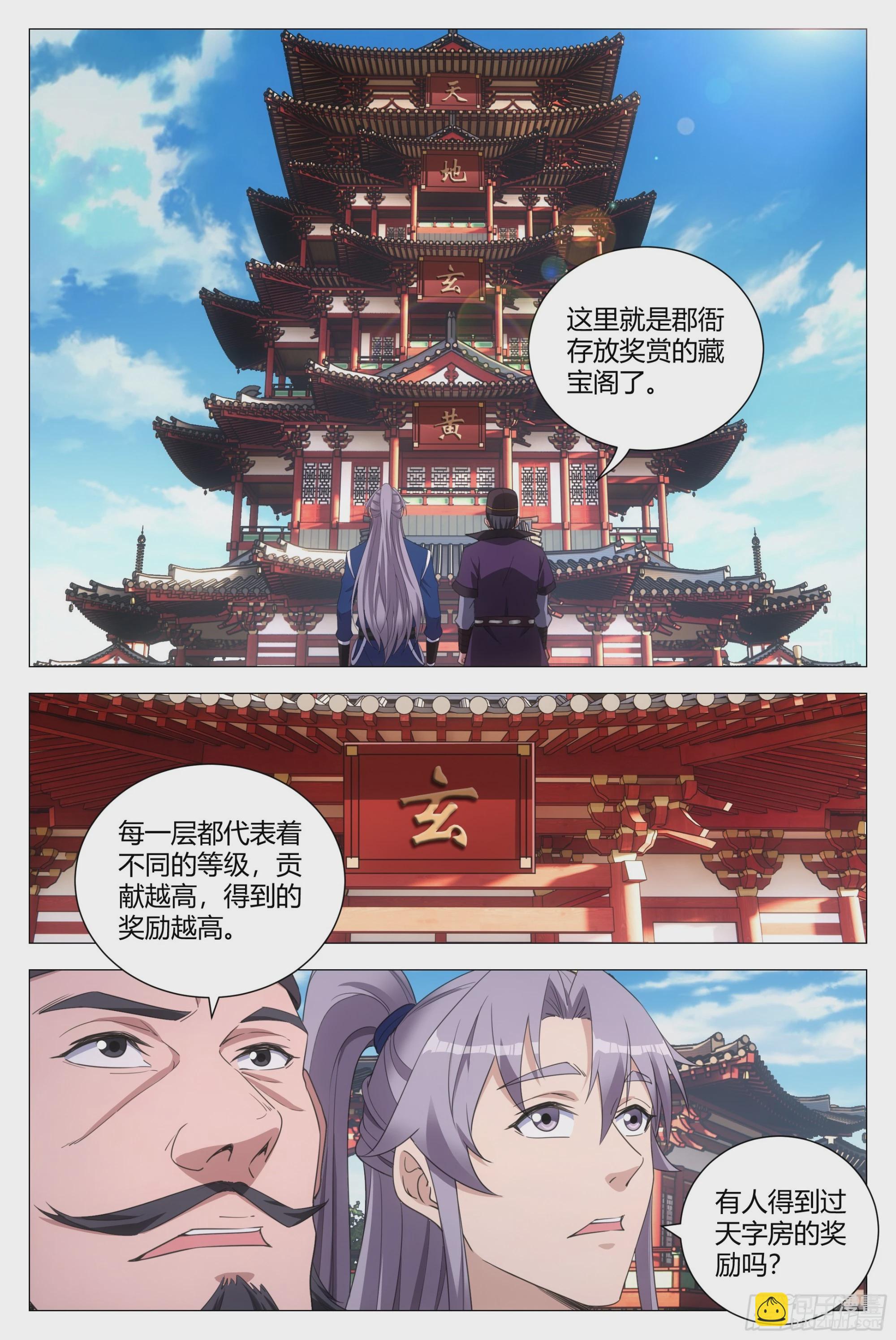 143玄字房-第147话