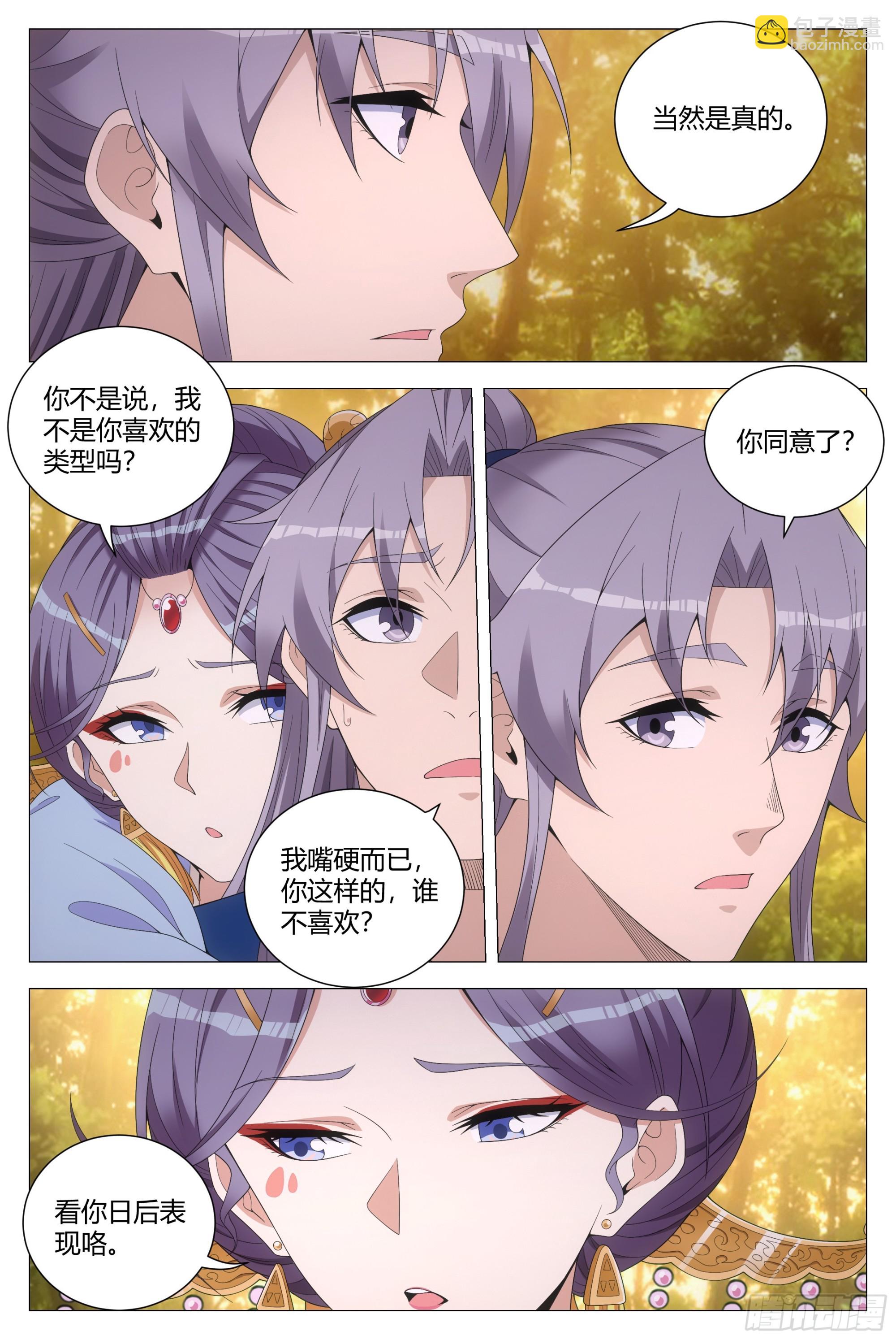 145这句话，是真的吗？-第149话