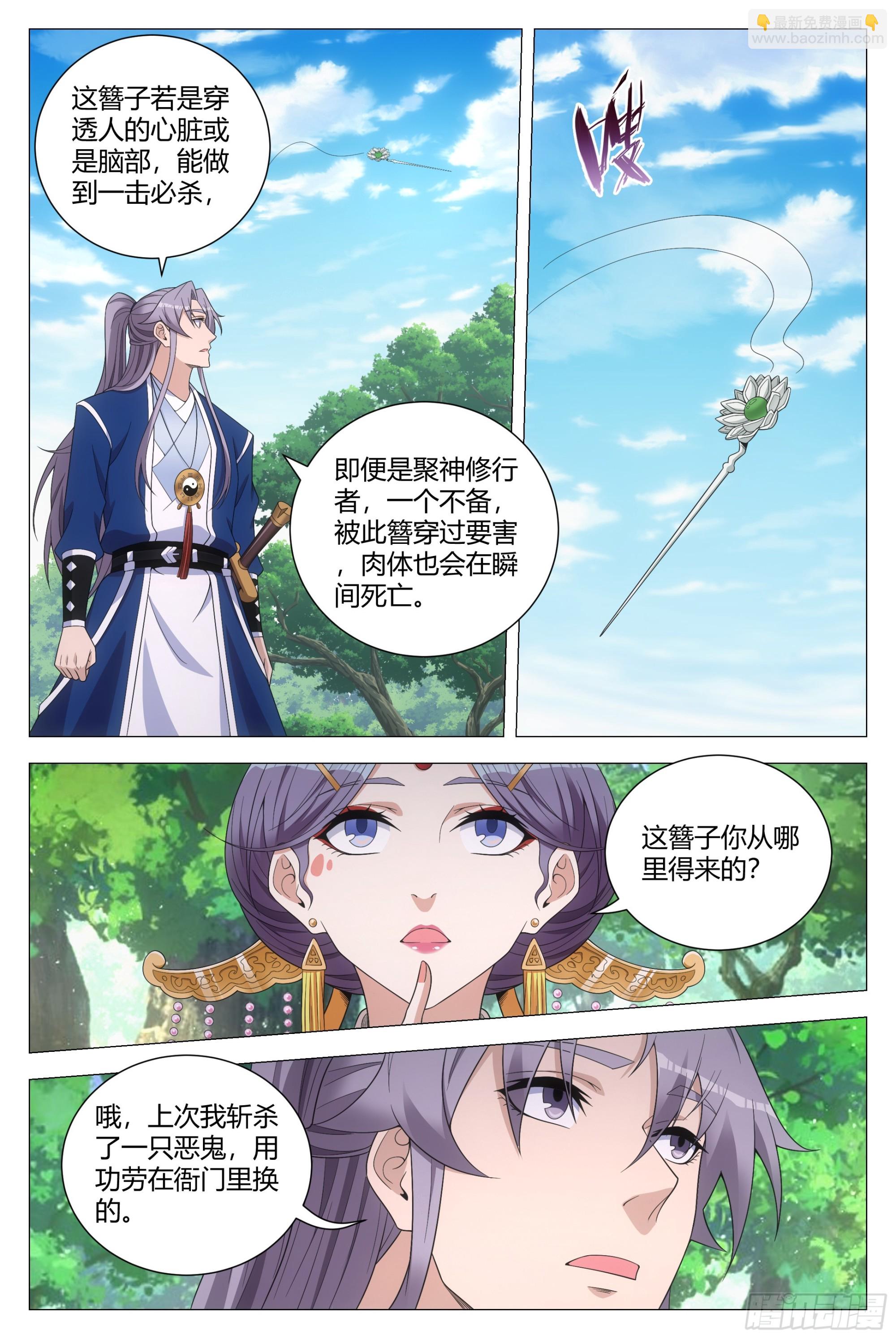 145这句话，是真的吗？-第149话
