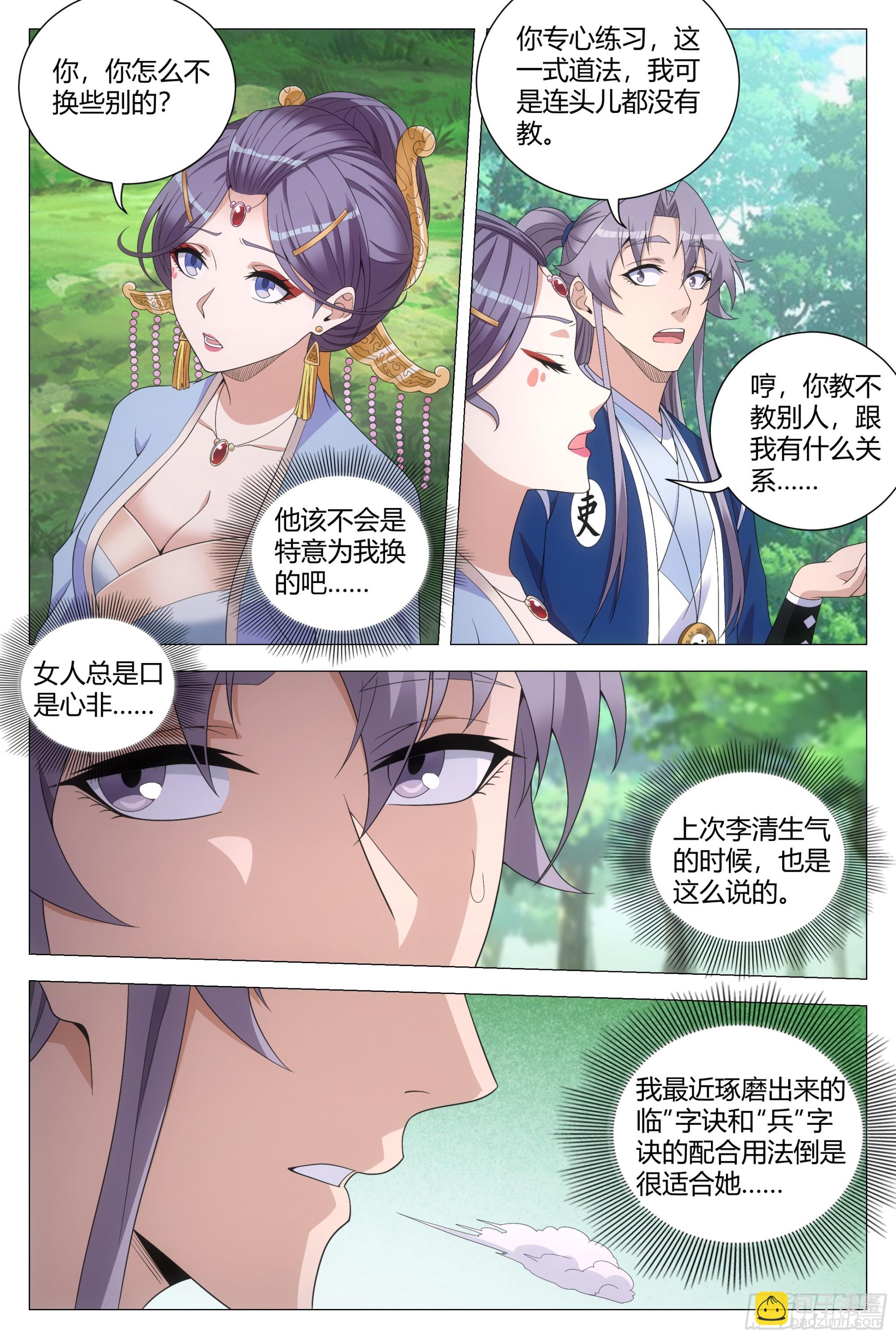 145这句话，是真的吗？-第149话