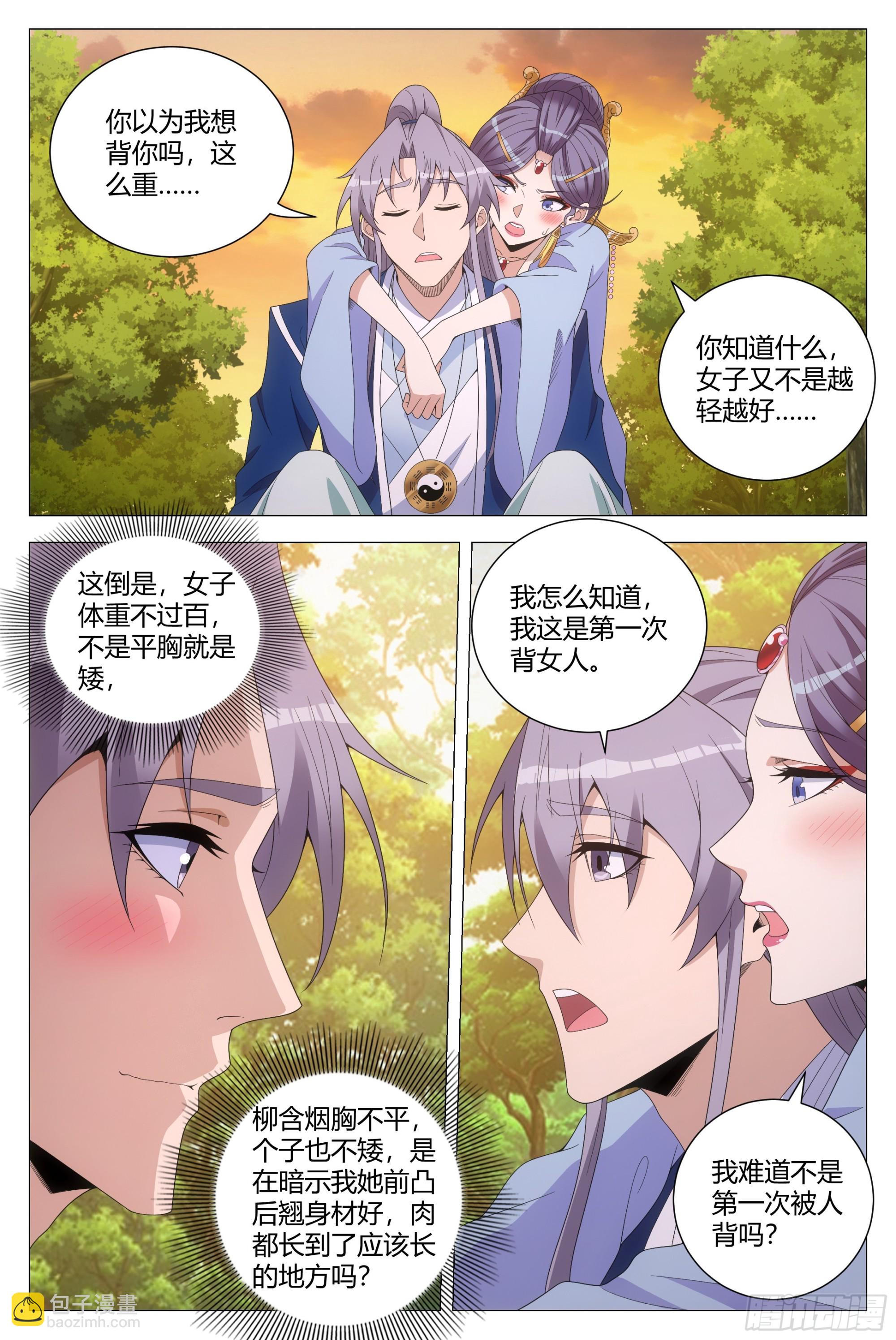 145这句话，是真的吗？-第149话