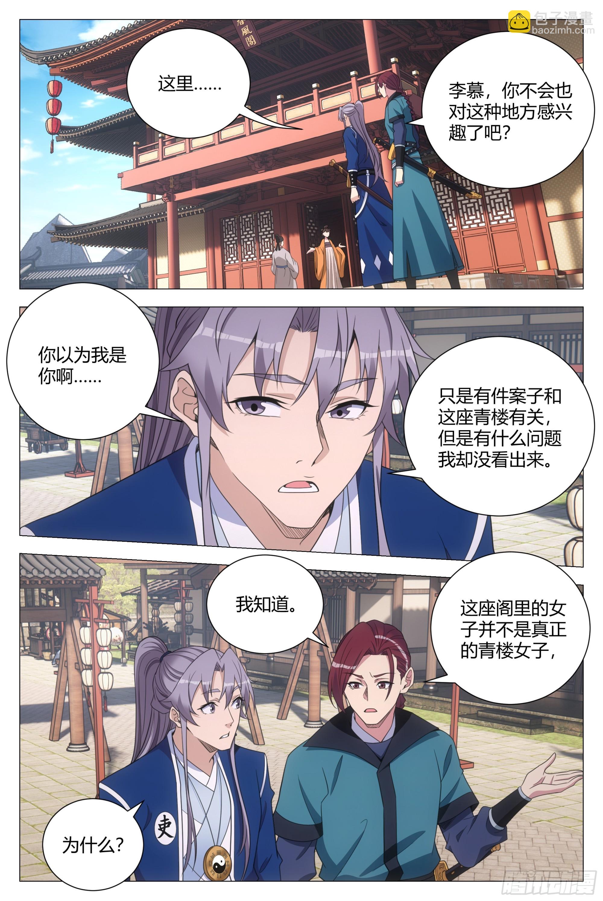 147你对李捕头也难以忘怀？-第151话