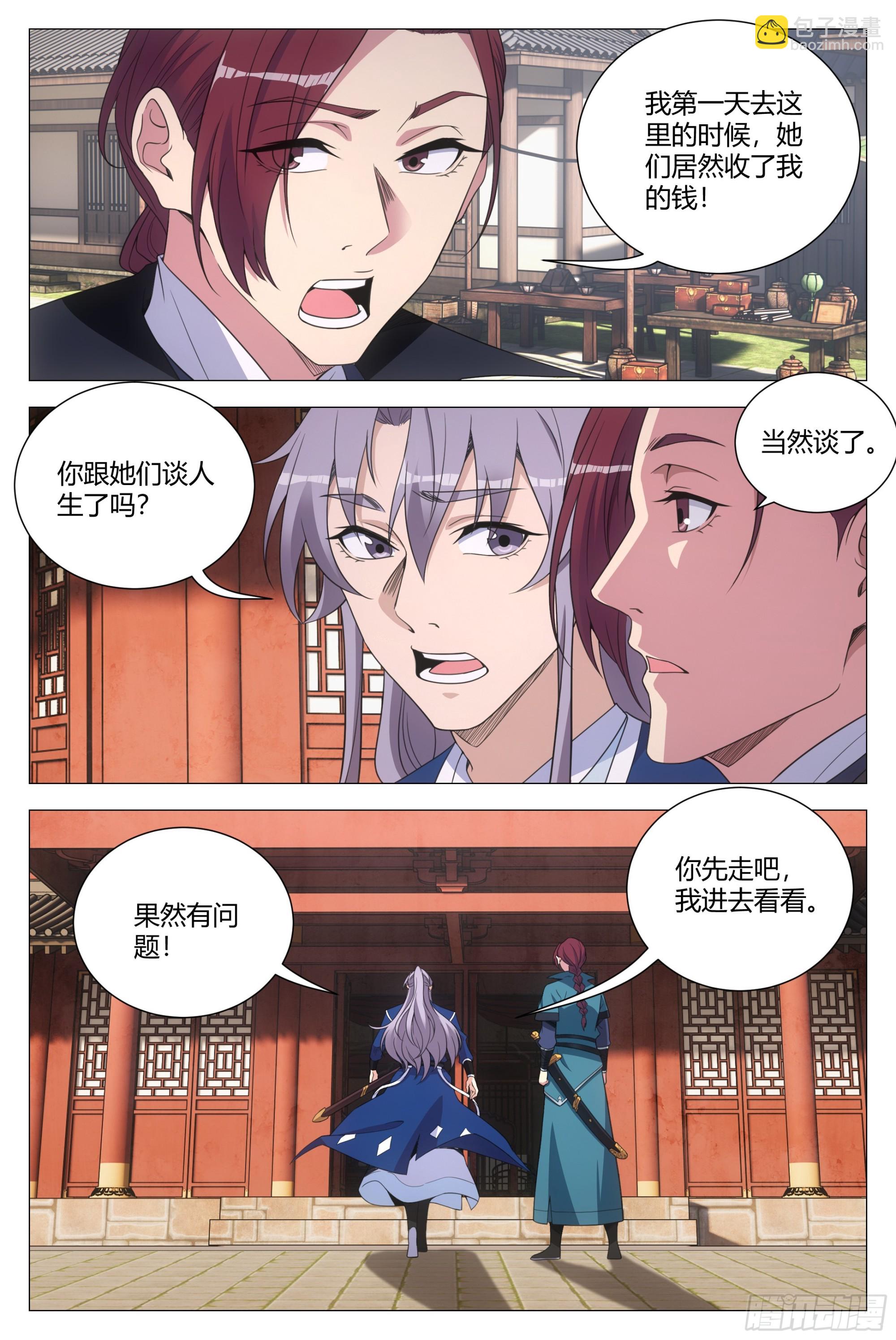 147你对李捕头也难以忘怀？-第151话