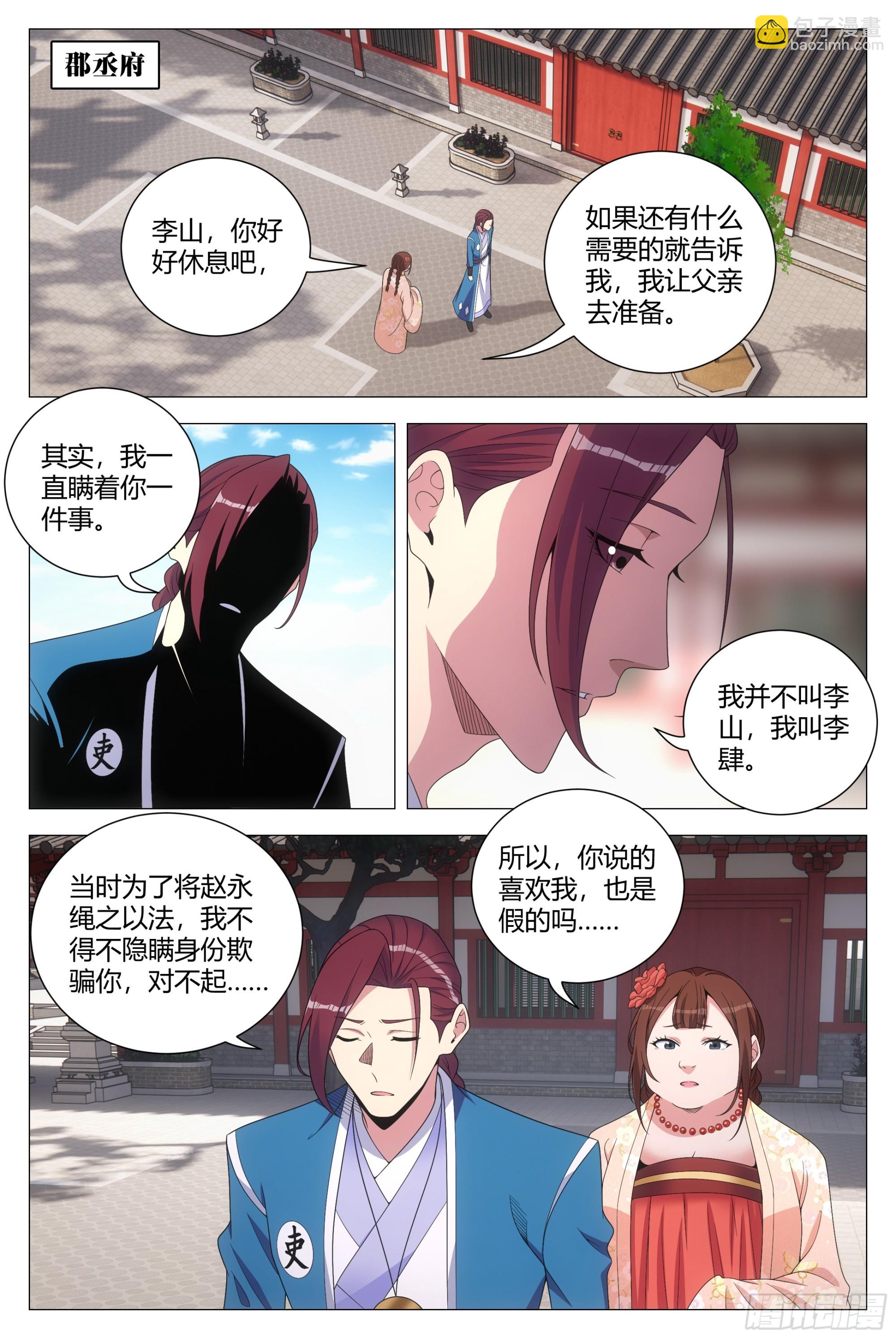 147你对李捕头也难以忘怀？-第151话