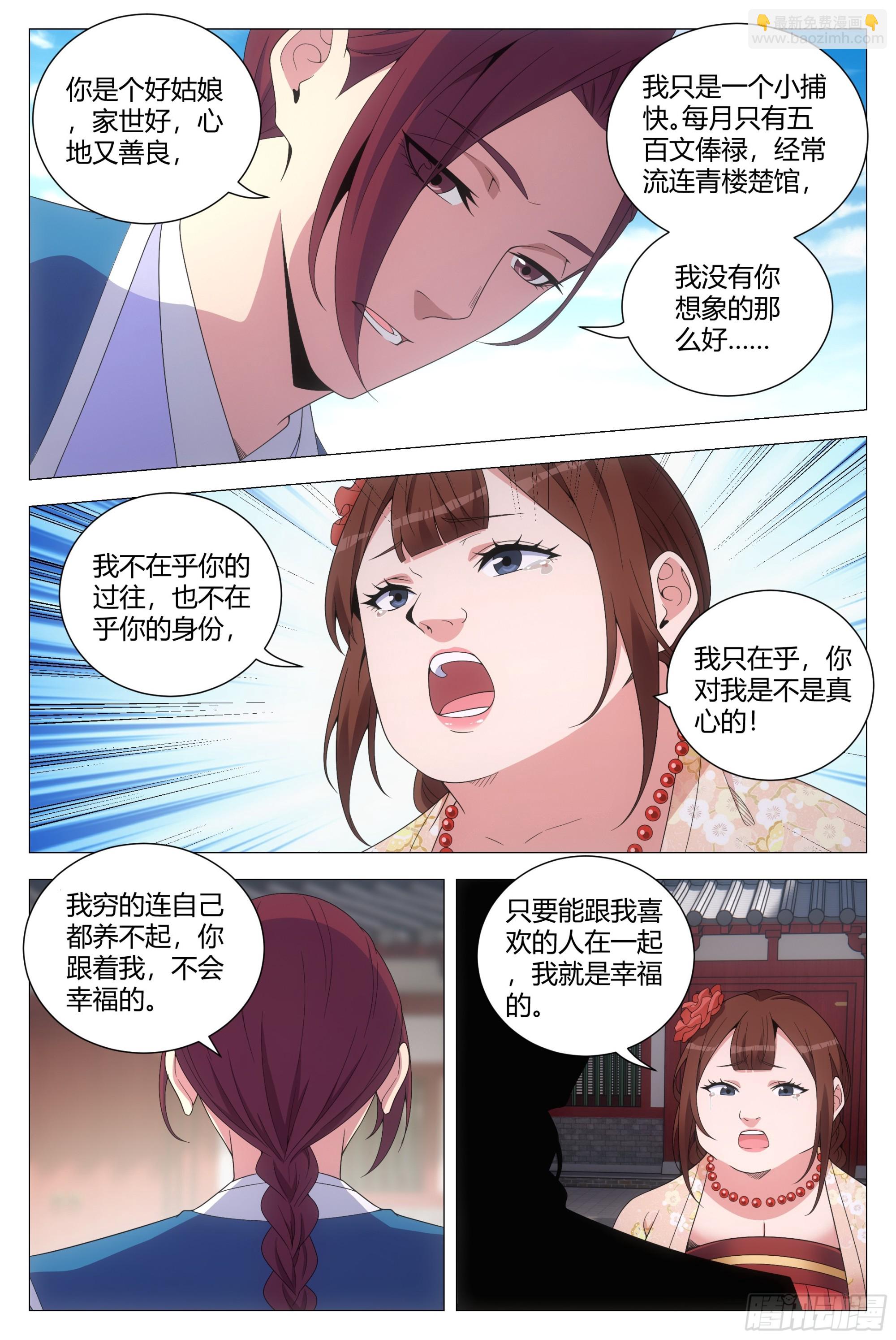 147你对李捕头也难以忘怀？-第151话
