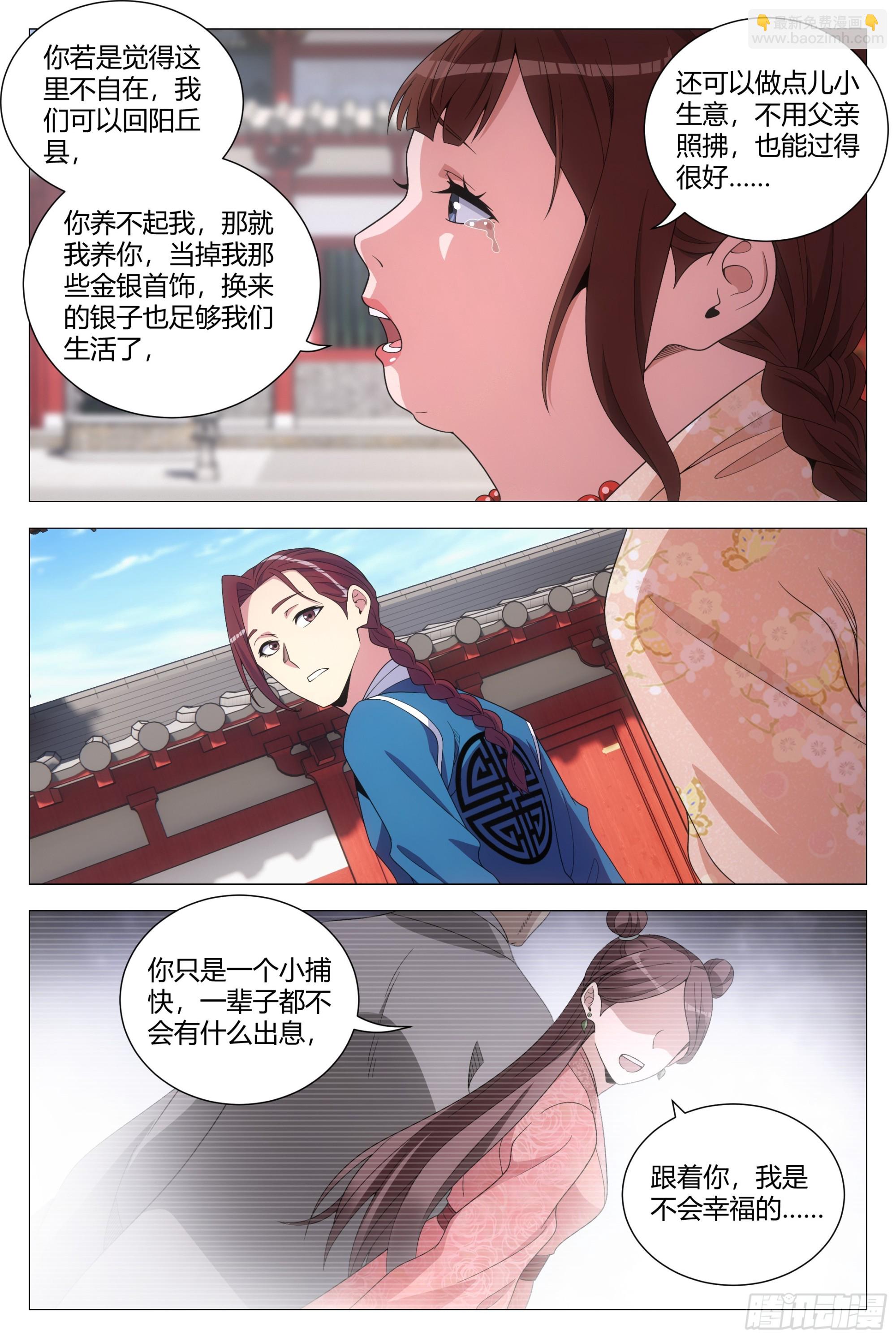 147你对李捕头也难以忘怀？-第151话