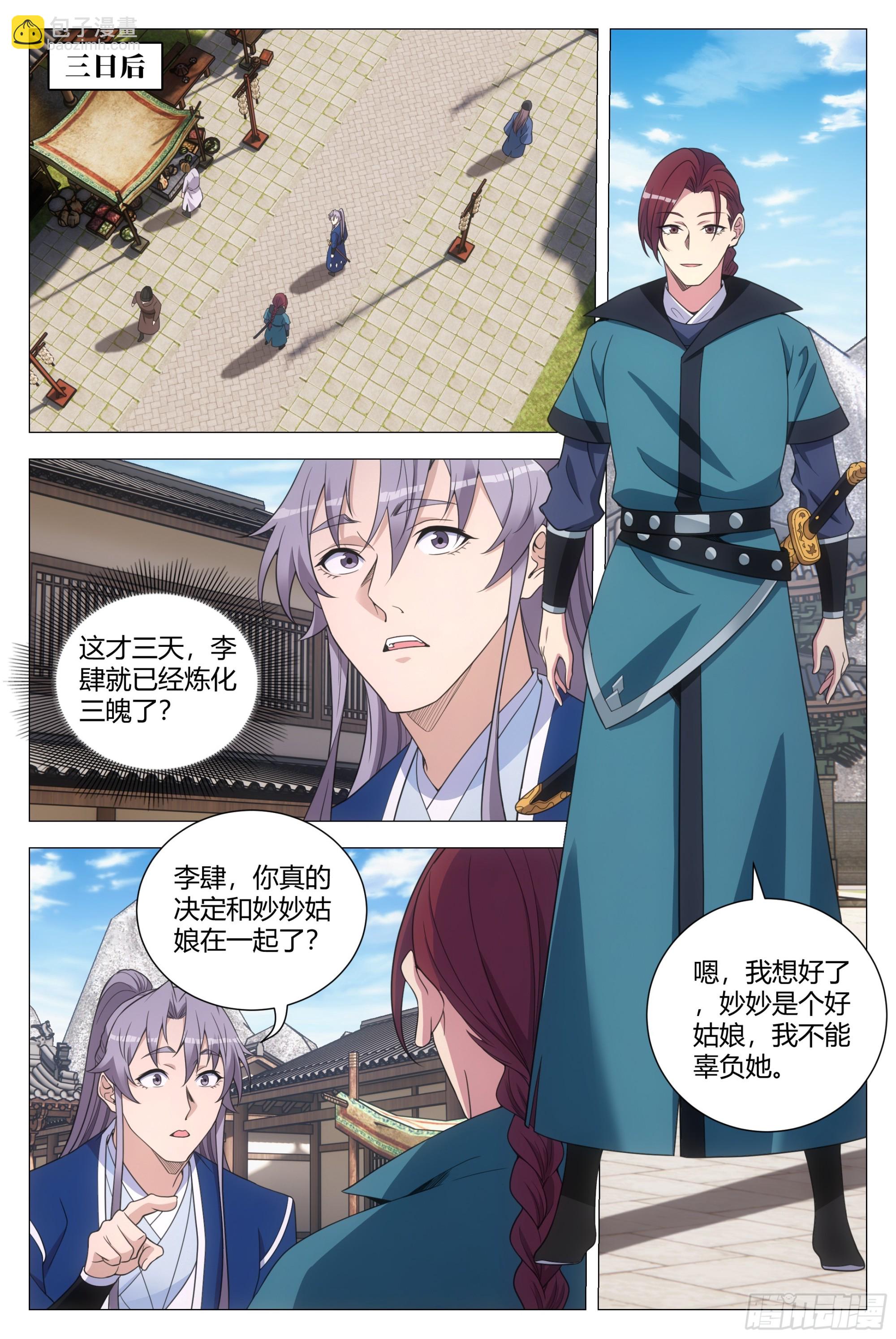 147你对李捕头也难以忘怀？-第151话