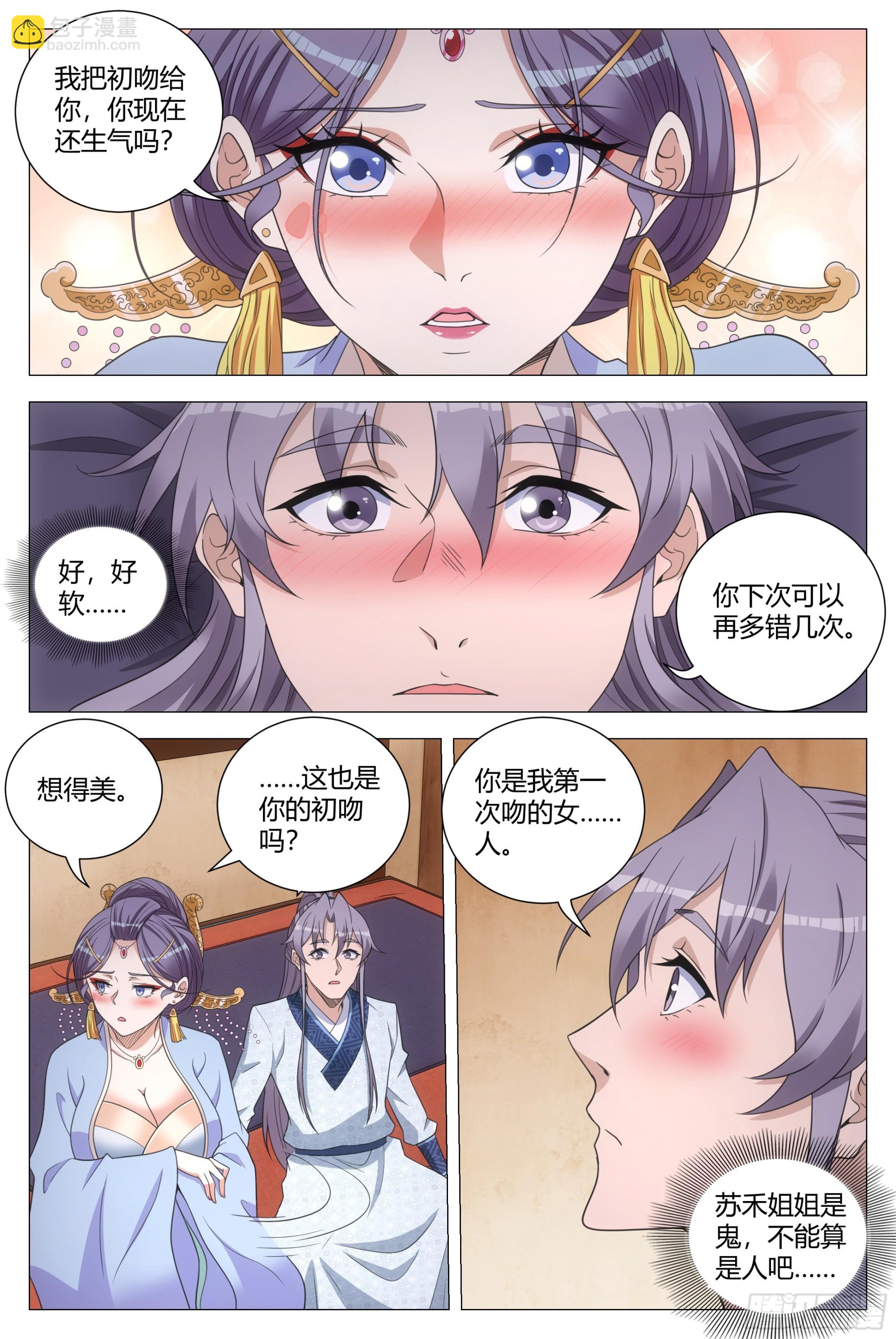 149好，好软&hellip;&hellip;-第153话