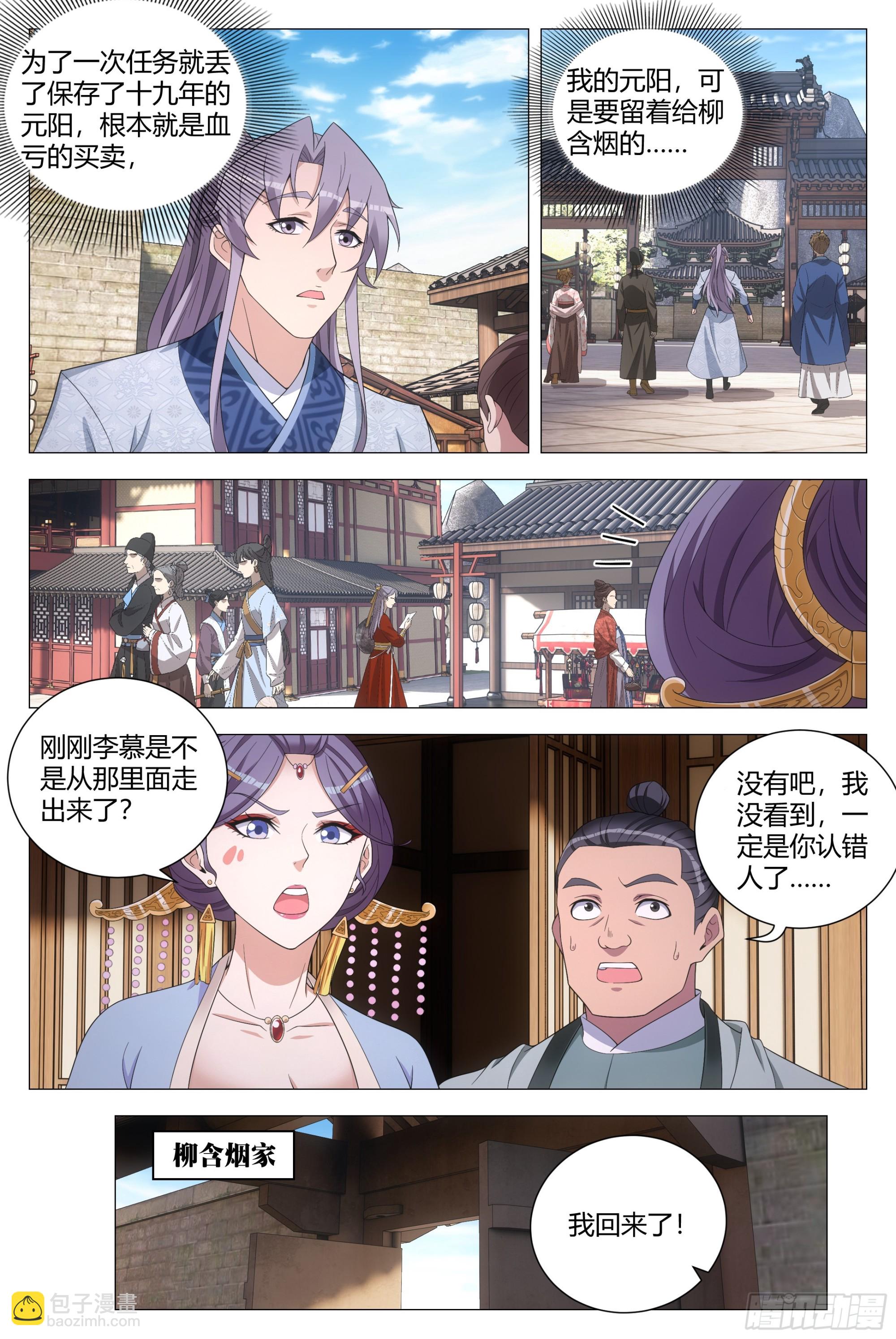 149好，好软&hellip;&hellip;-第153话