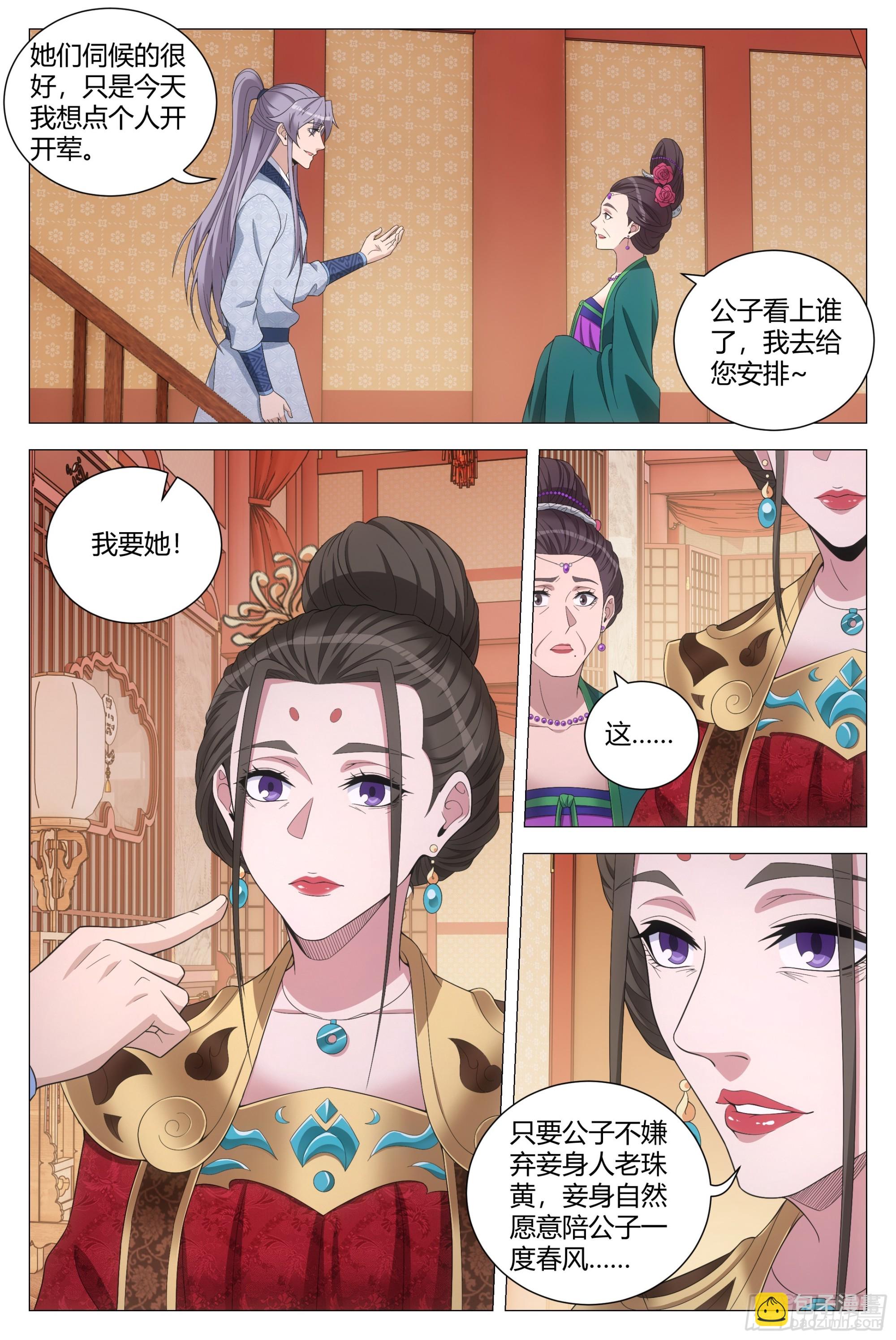 151点个人开开荤-第155话