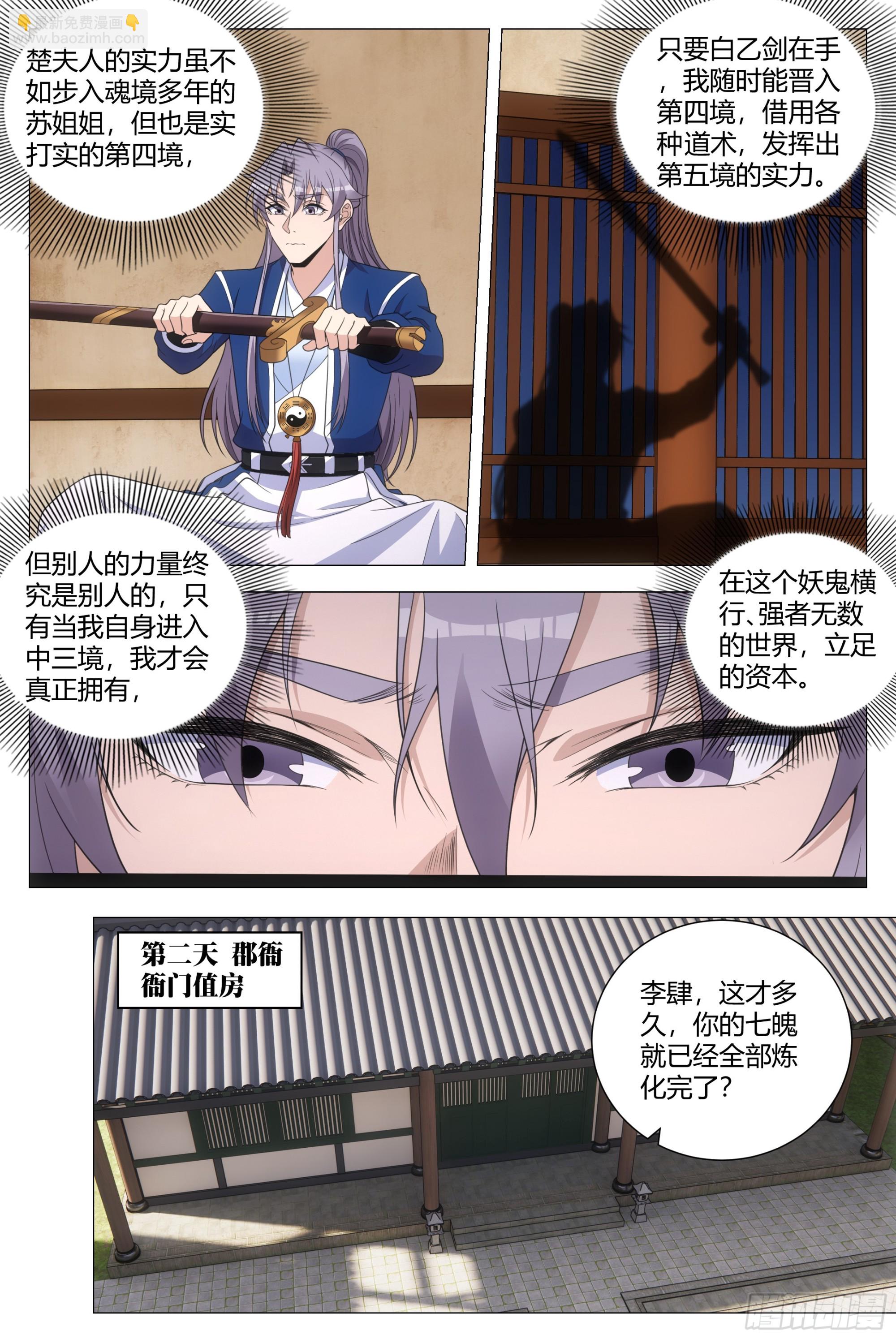 153找柳姑娘培养感情去啦！-第157话