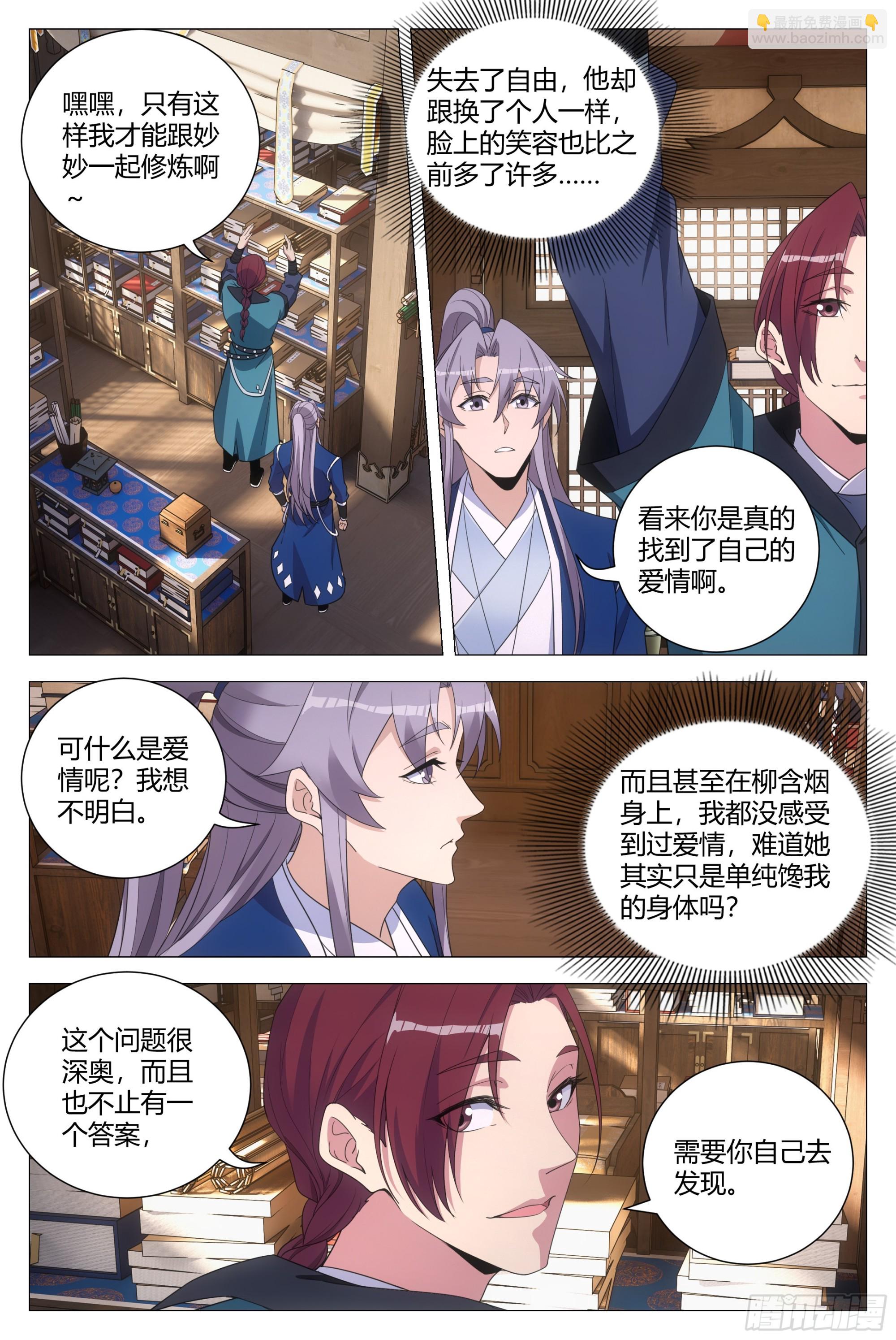153找柳姑娘培养感情去啦！-第157话