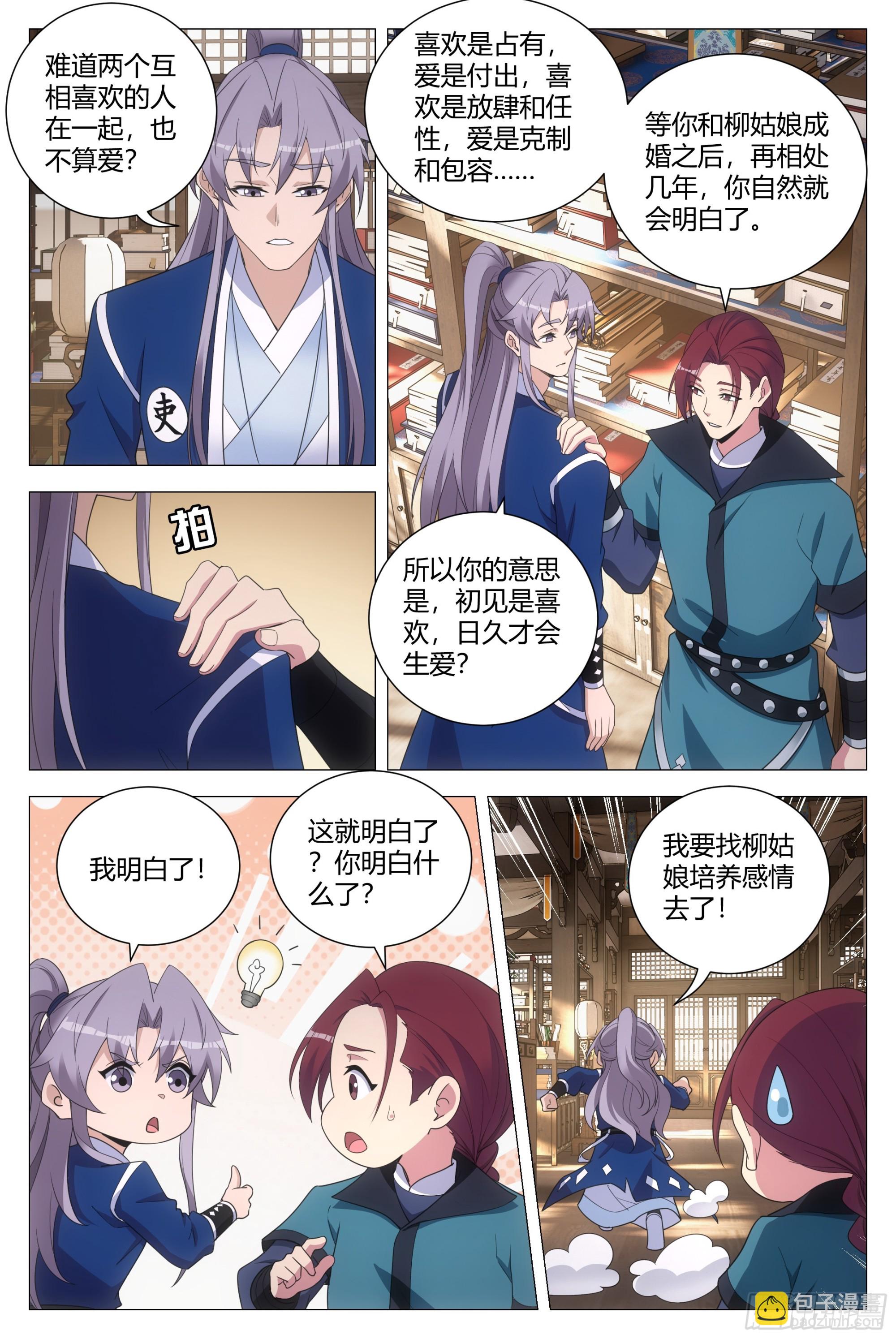 153找柳姑娘培养感情去啦！-第157话