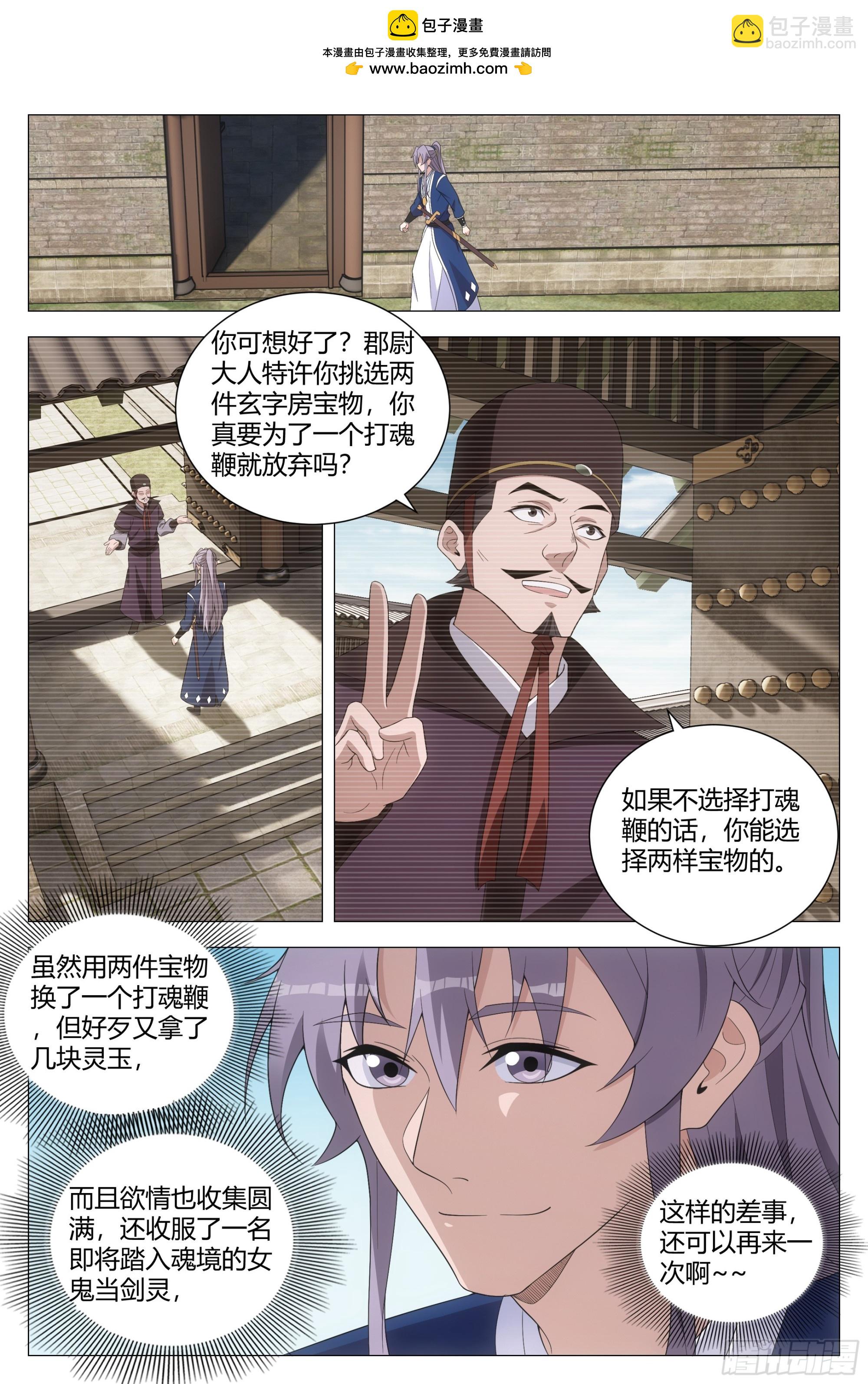 153找柳姑娘培养感情去啦！-第157话