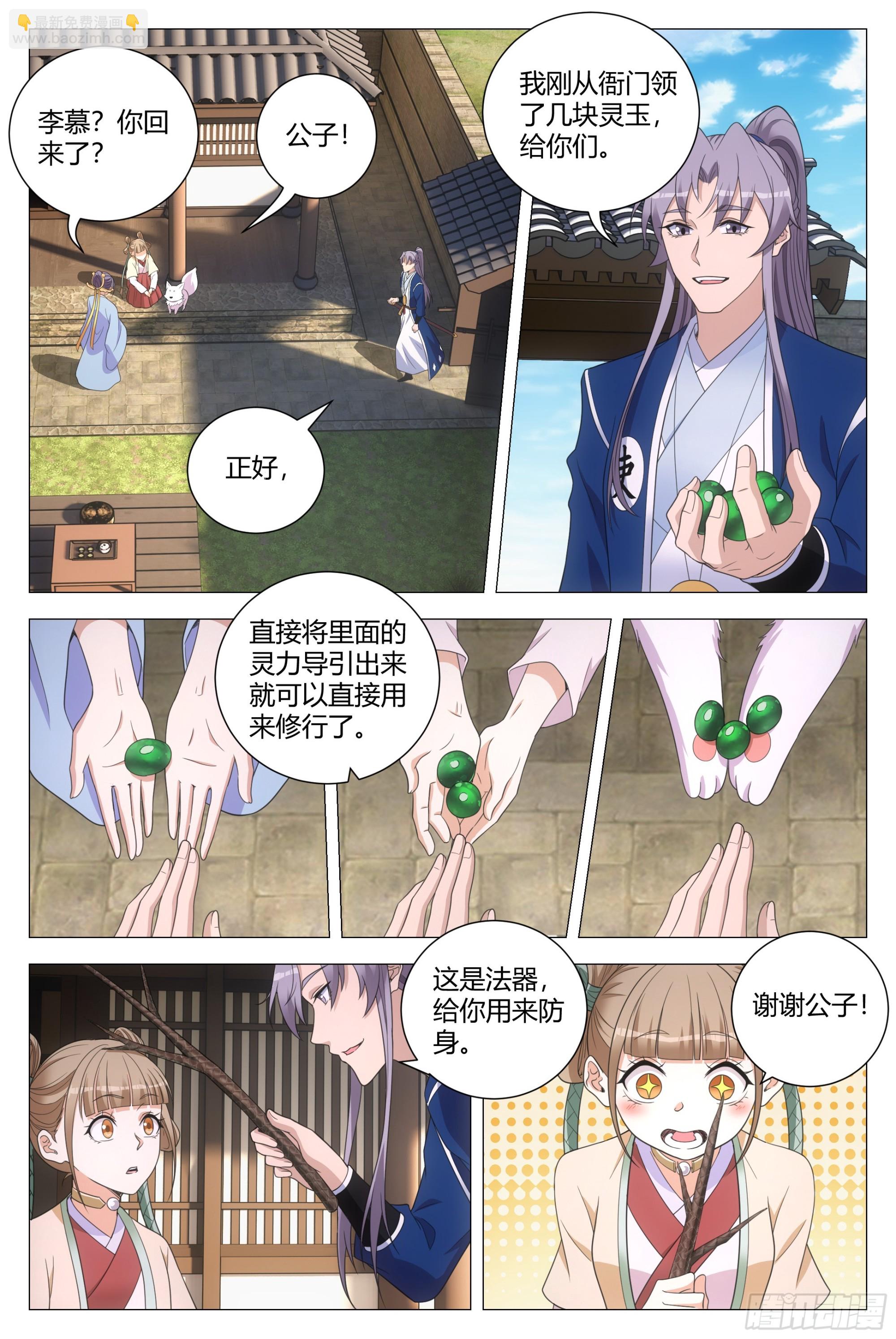 153找柳姑娘培养感情去啦！-第157话