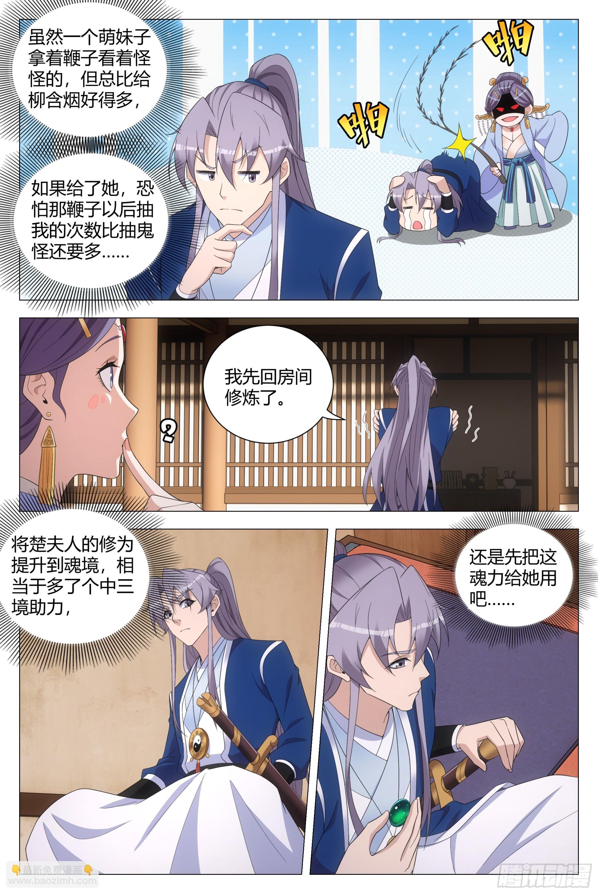 153找柳姑娘培养感情去啦！-第157话