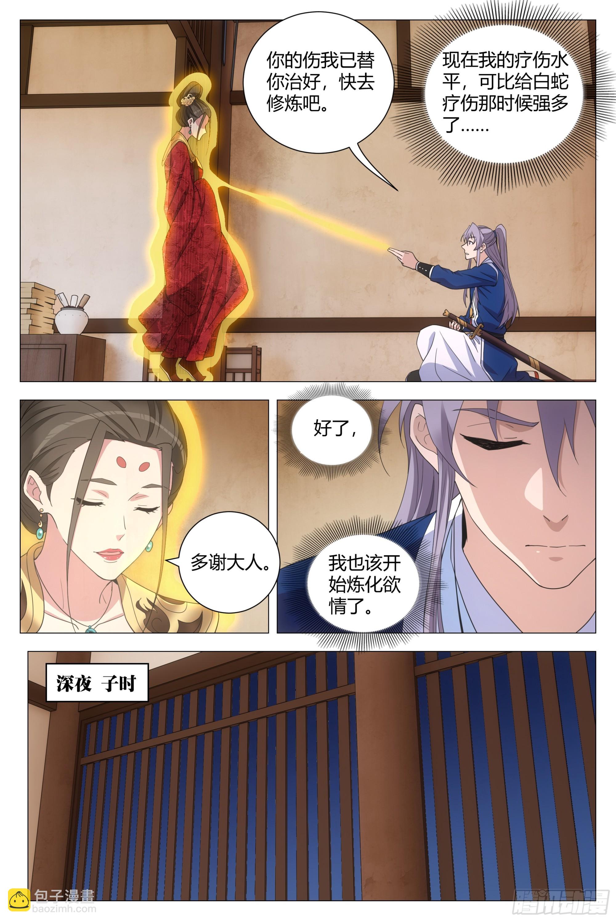 153找柳姑娘培养感情去啦！-第157话