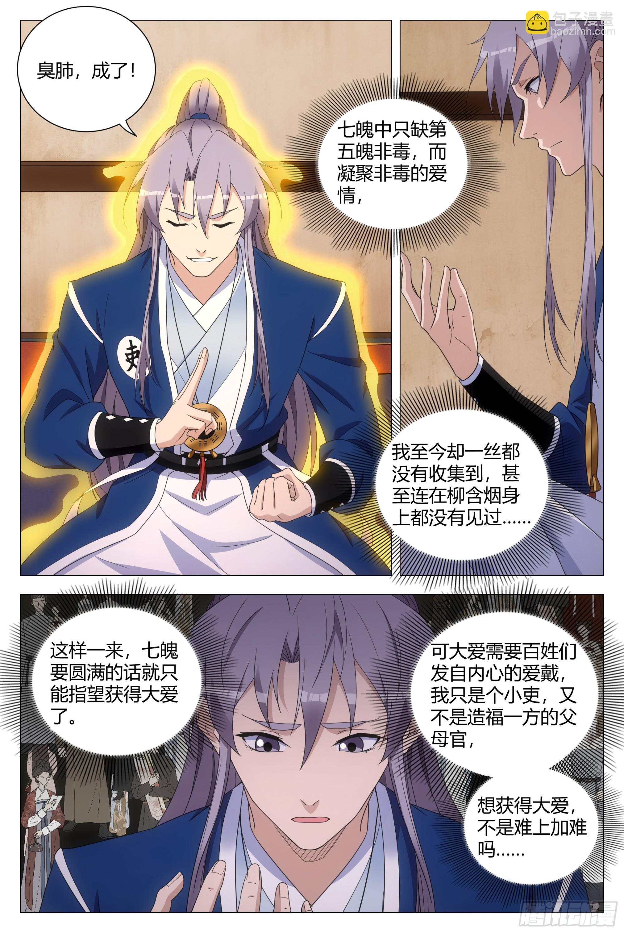153找柳姑娘培养感情去啦！-第157话