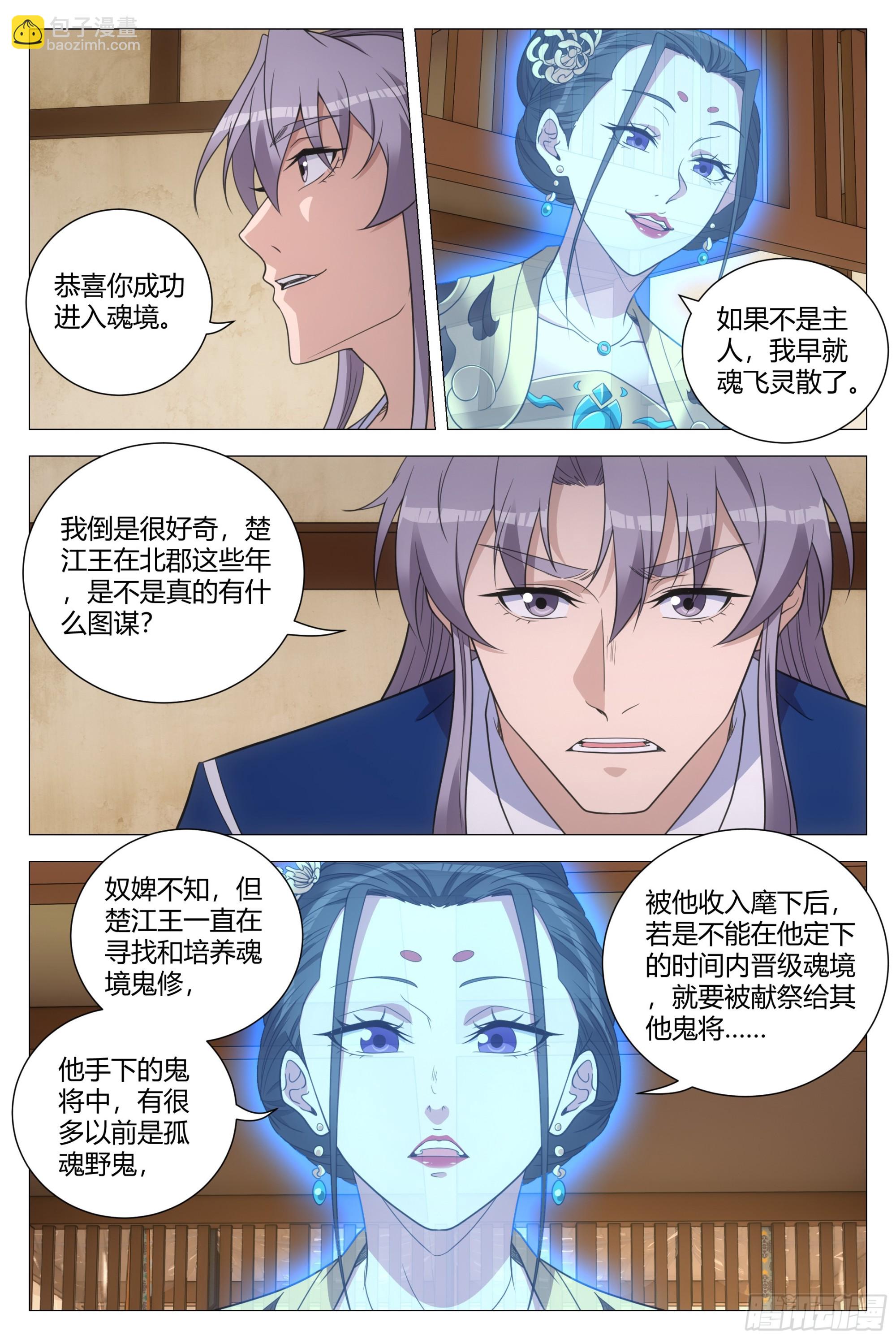 153找柳姑娘培养感情去啦！-第157话