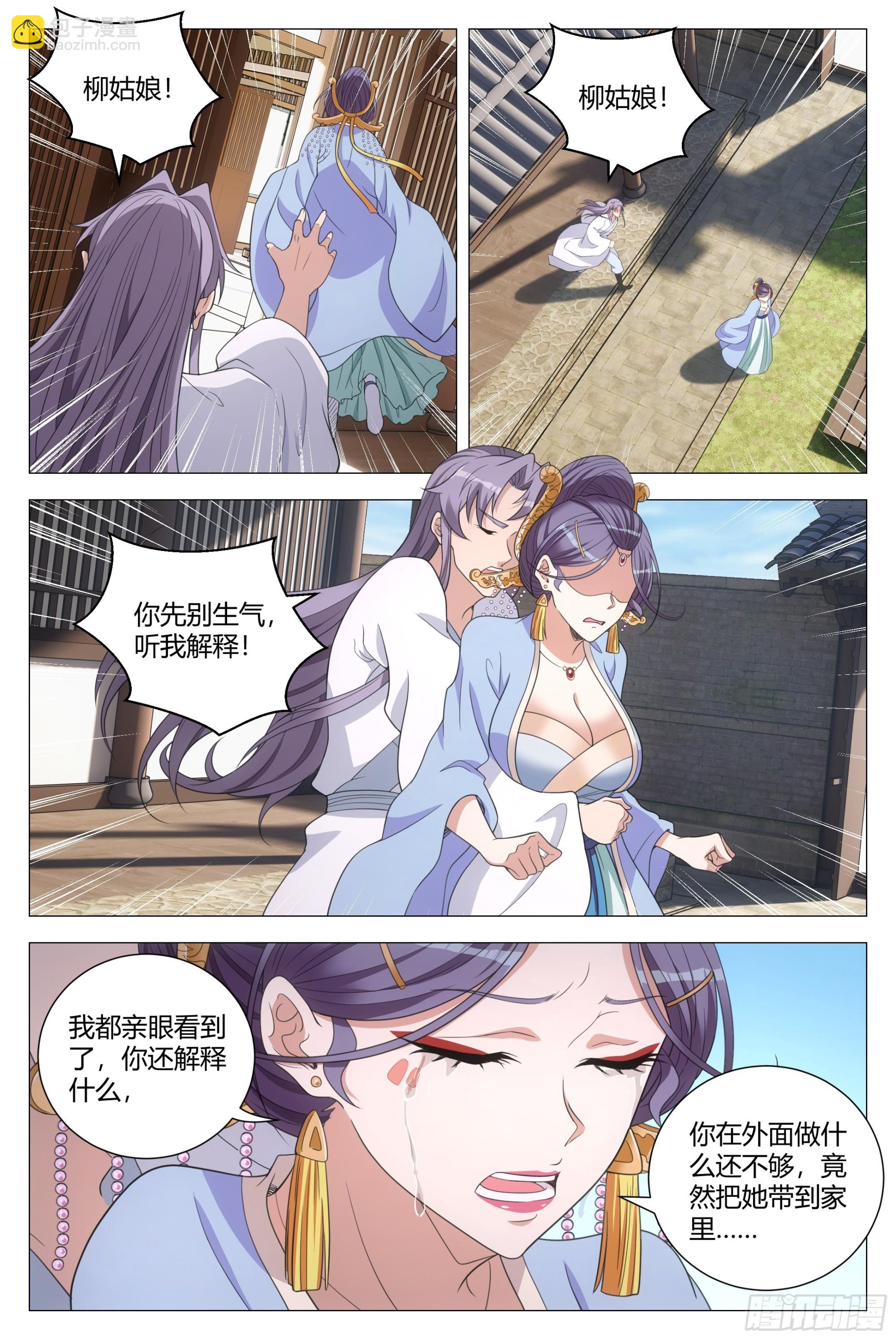 155你床上的是谁！-第159话