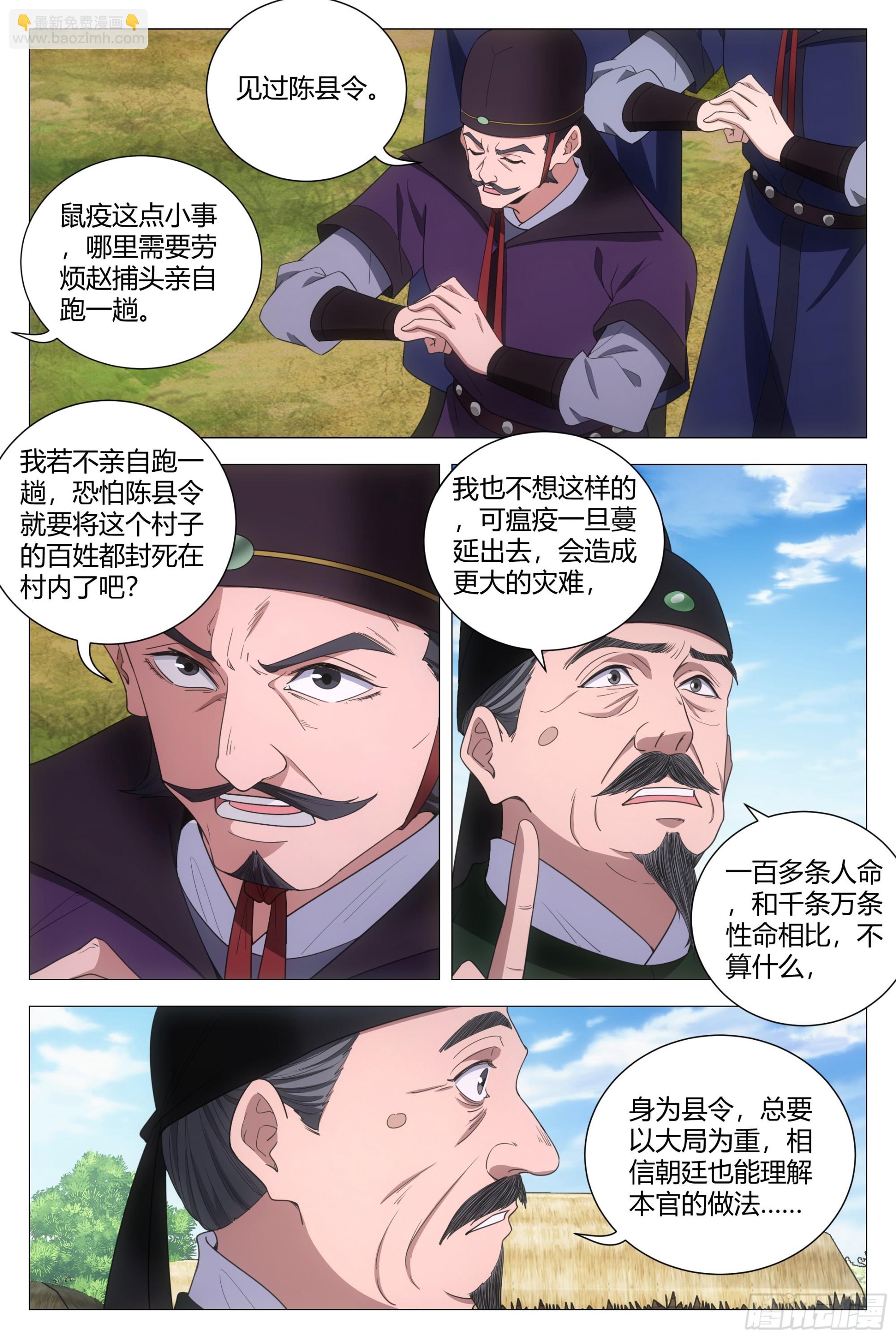 157鼠疫-第161话