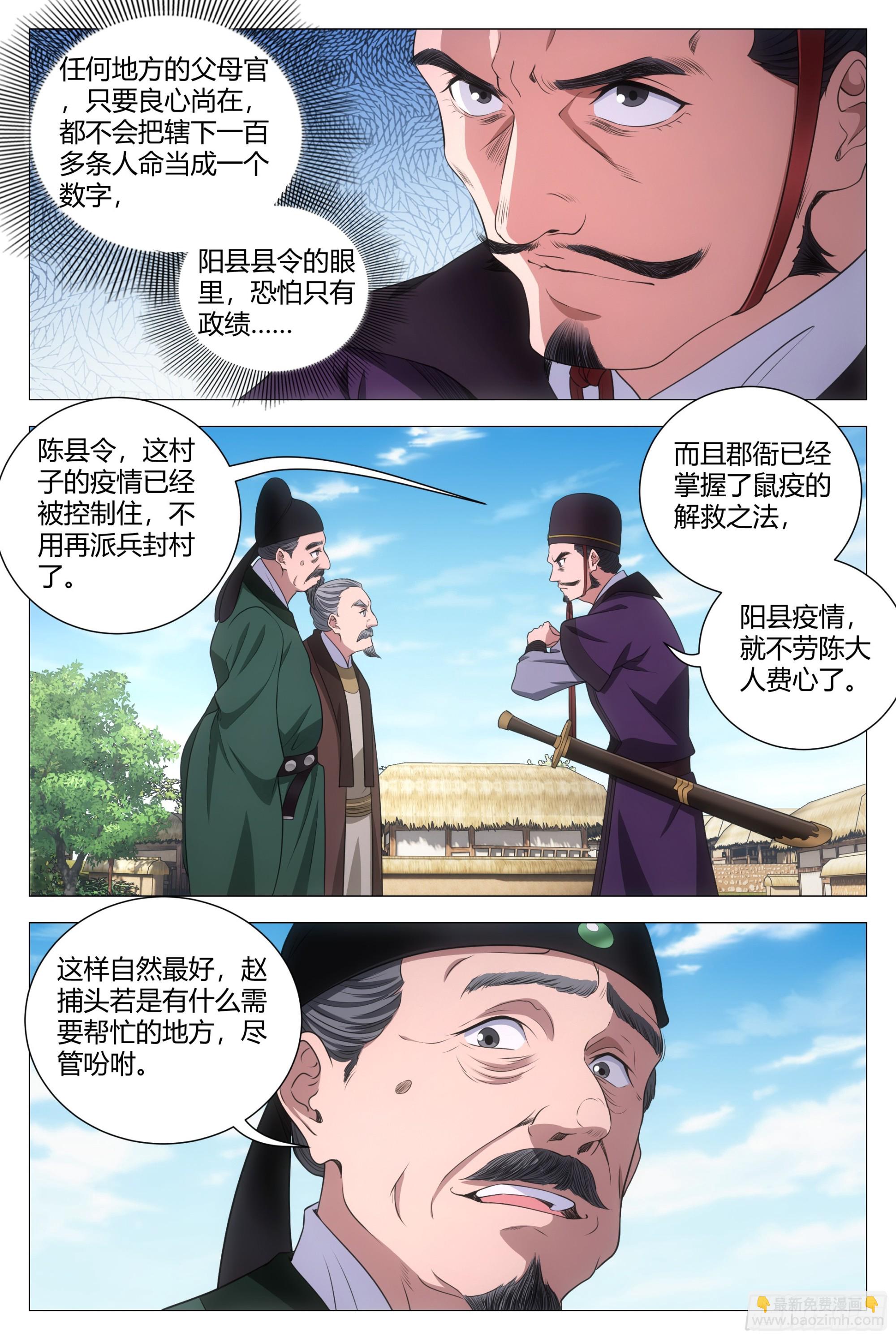 157鼠疫-第161话
