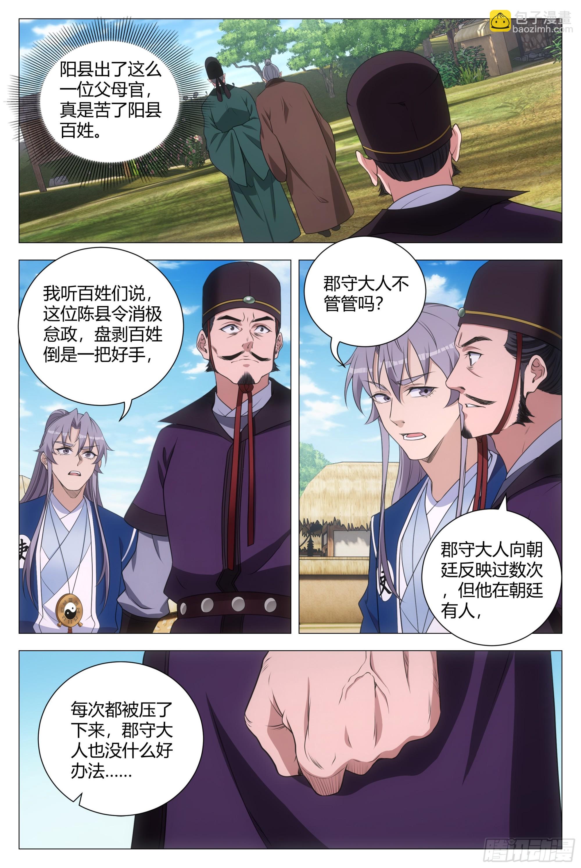 157鼠疫-第161话