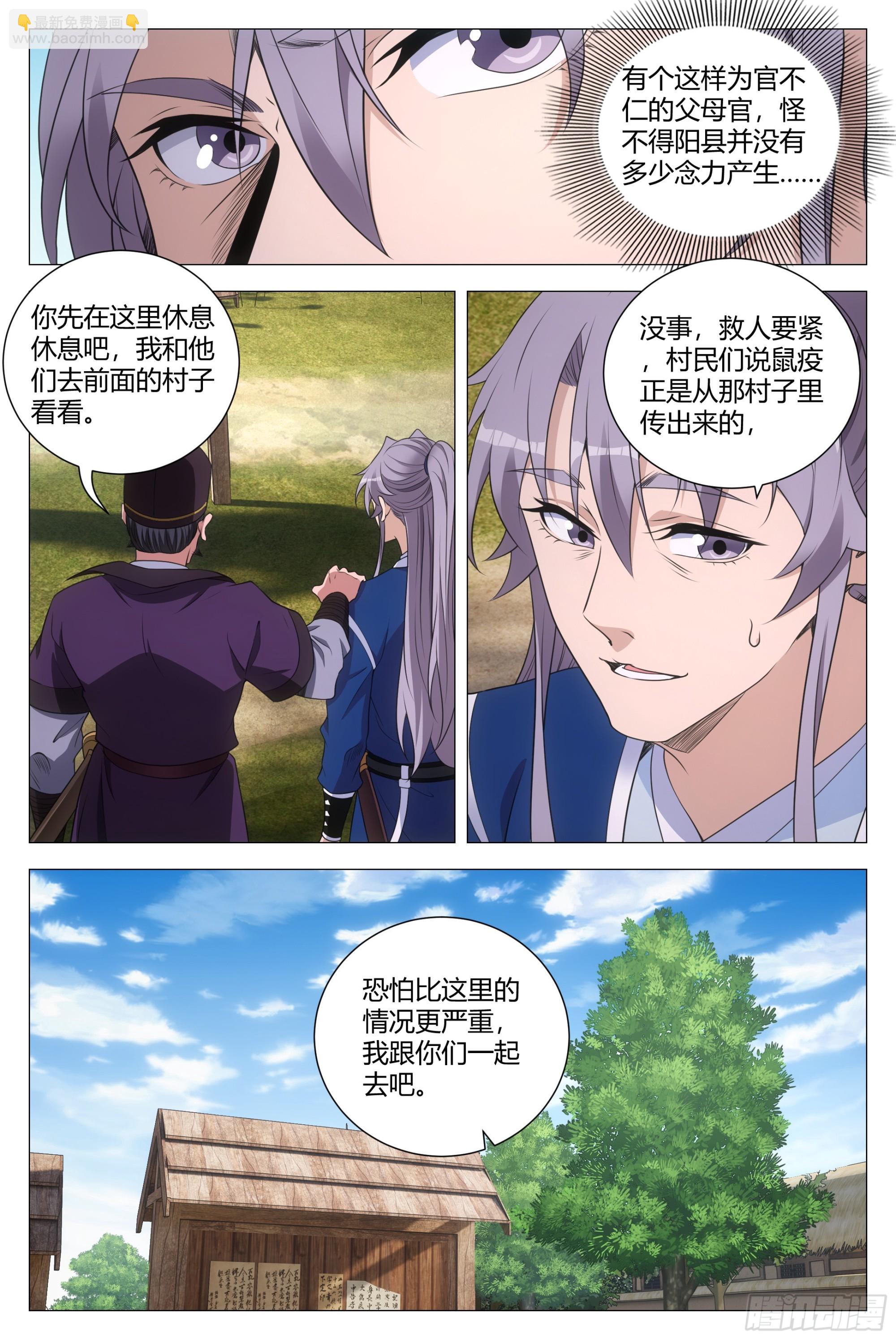 157鼠疫-第161话