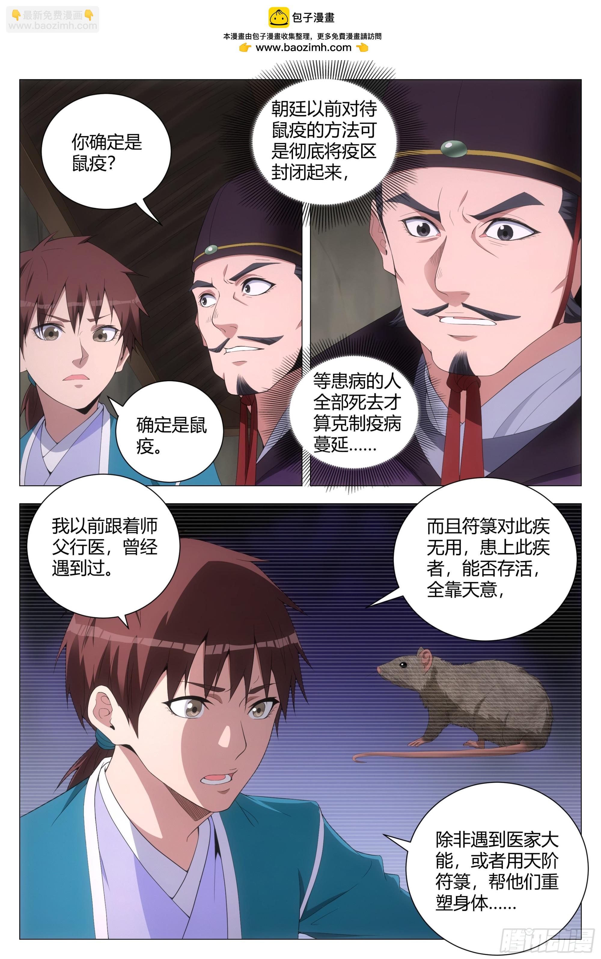 157鼠疫-第161话