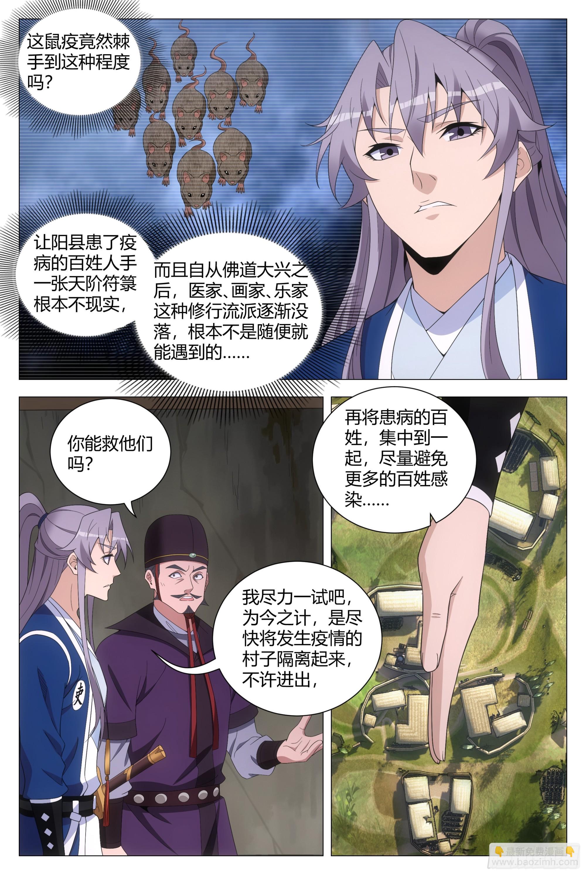 157鼠疫-第161话