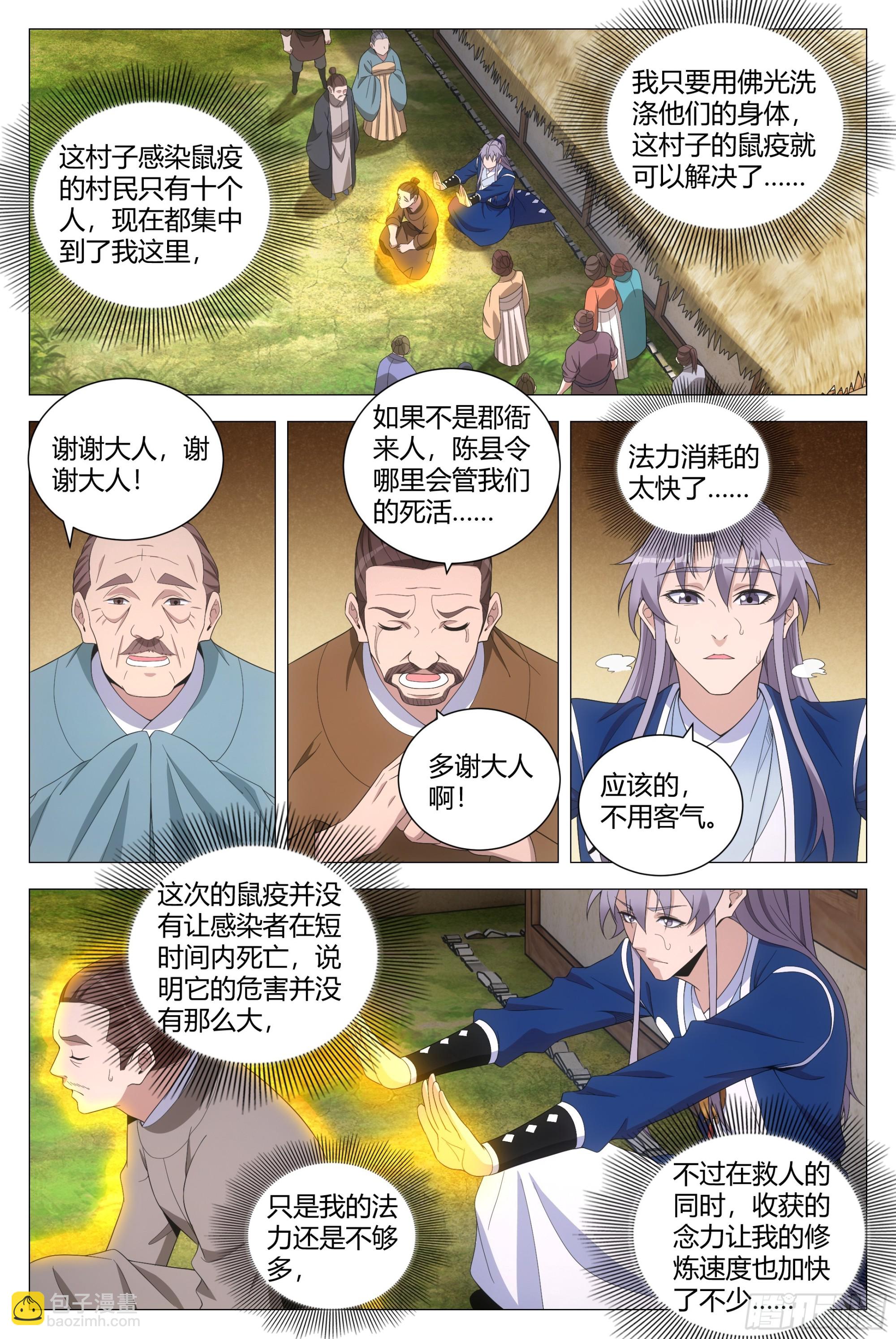 157鼠疫-第161话
