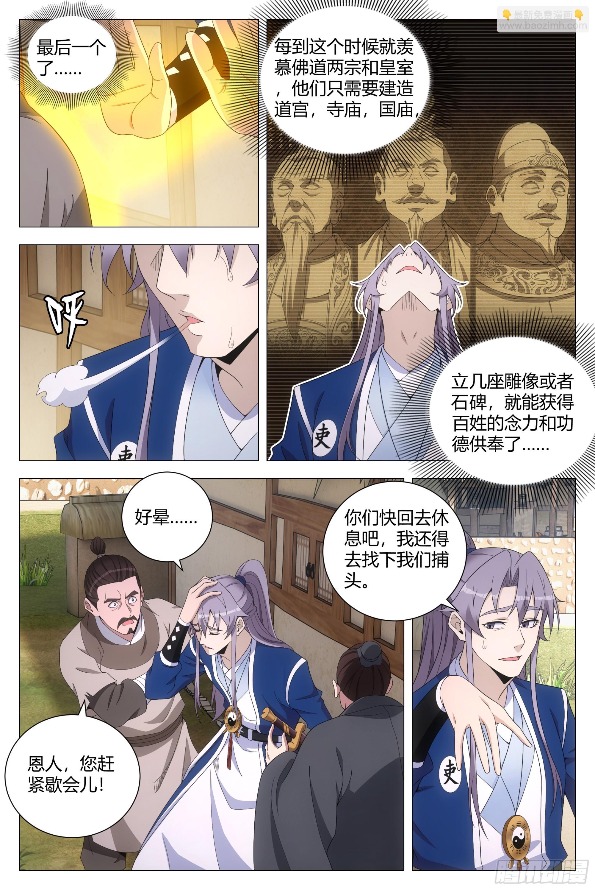 157鼠疫-第161话