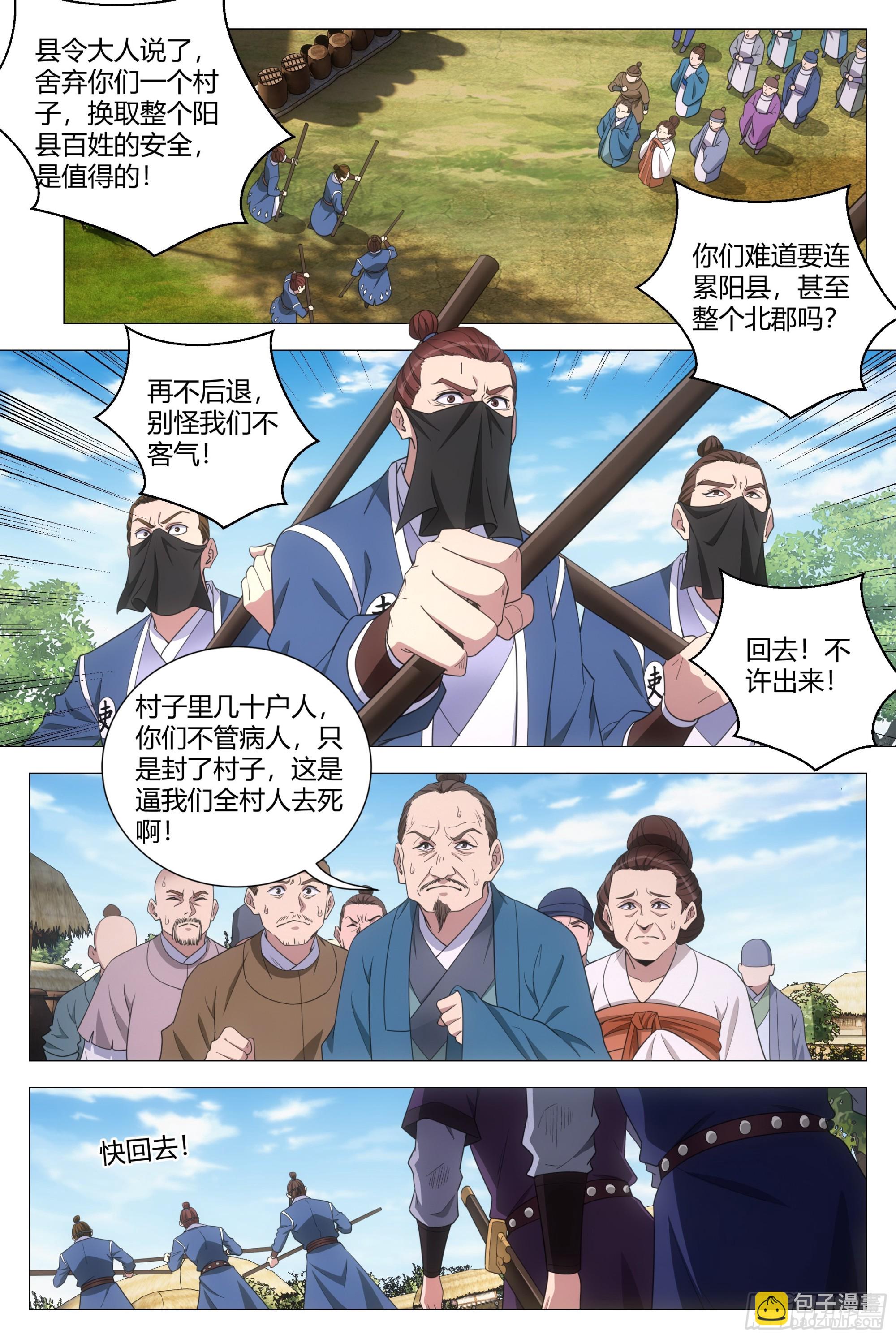 157鼠疫-第161话