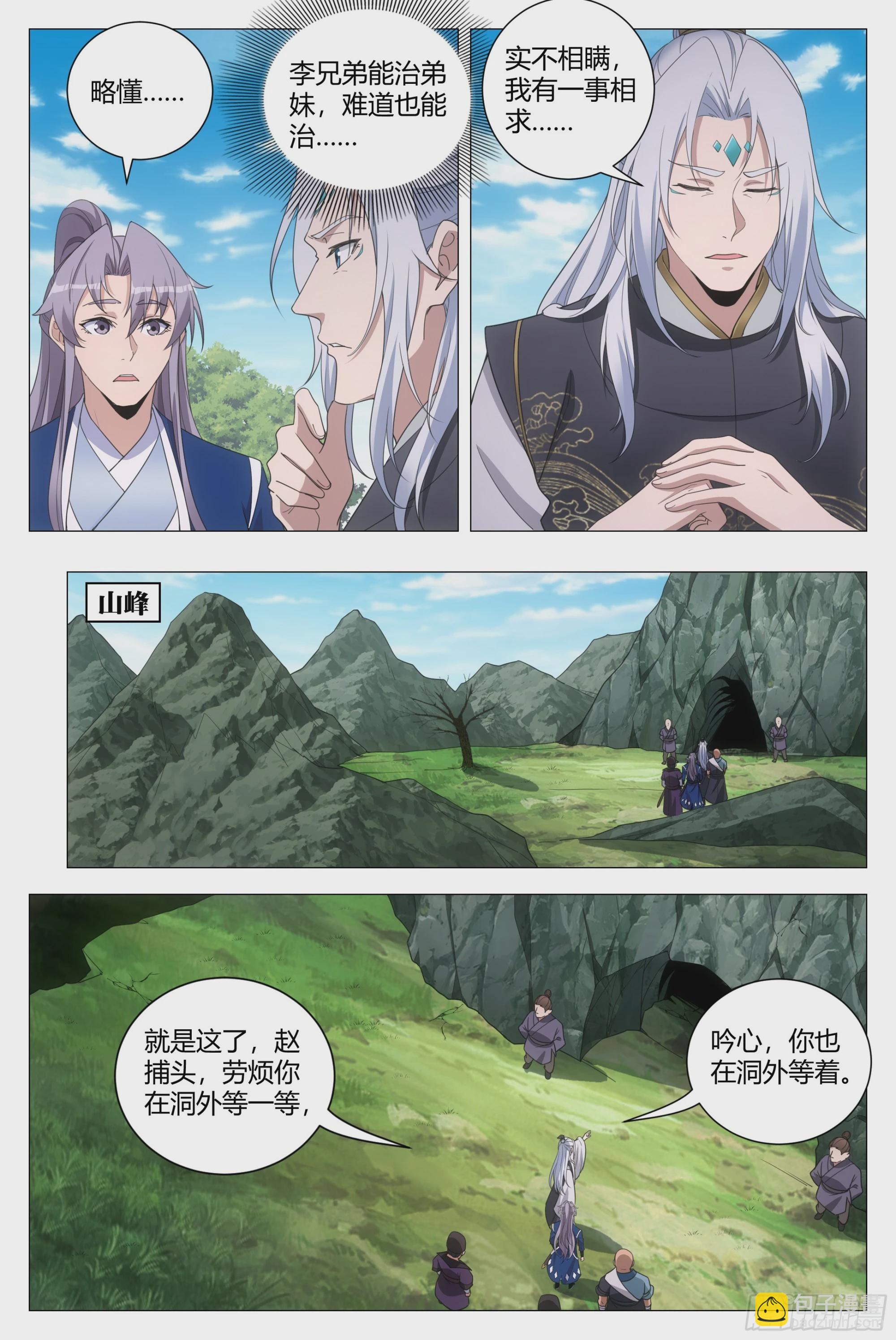 161真是个木头！-第165话