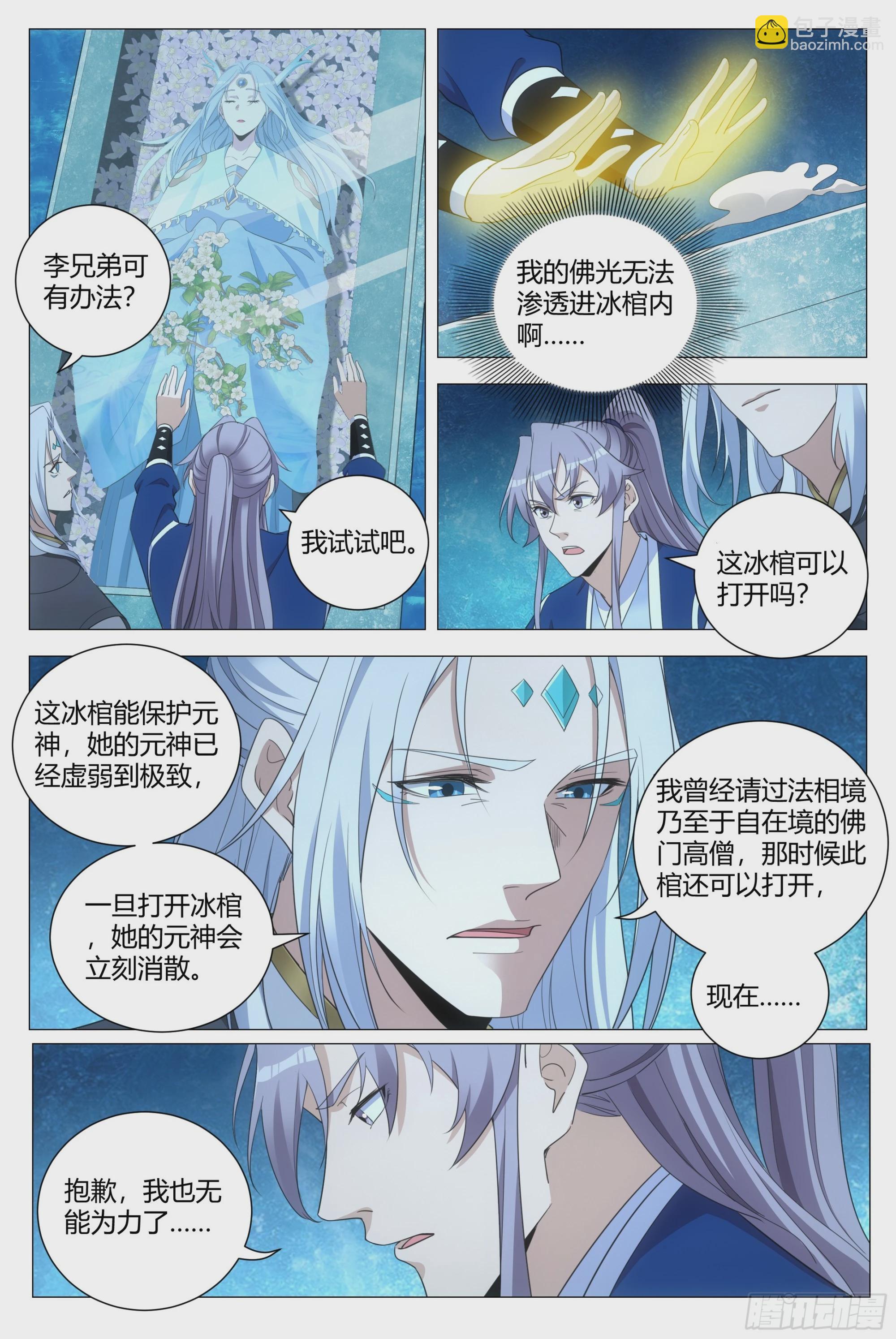 161真是个木头！-第165话