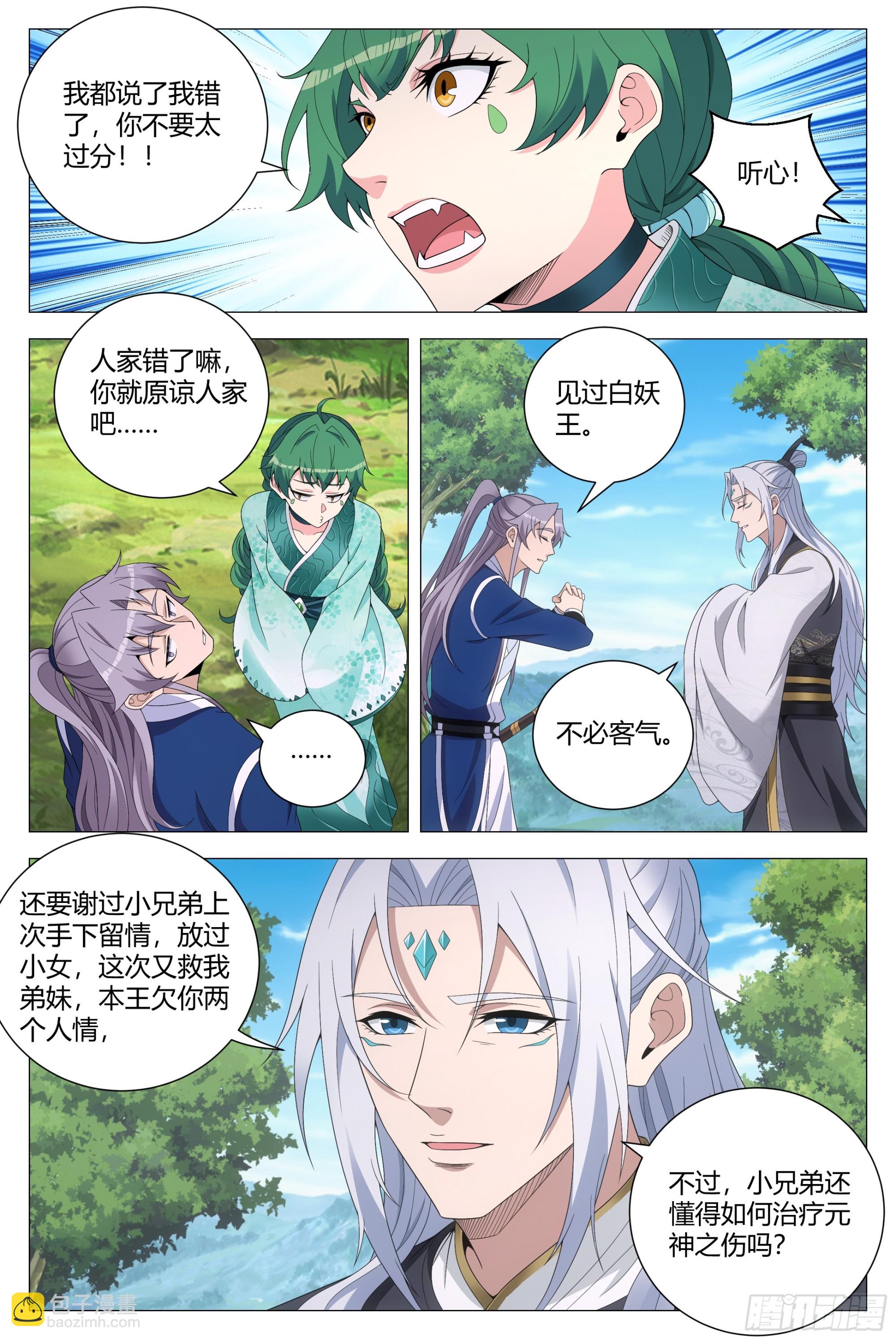 161真是个木头！-第165话