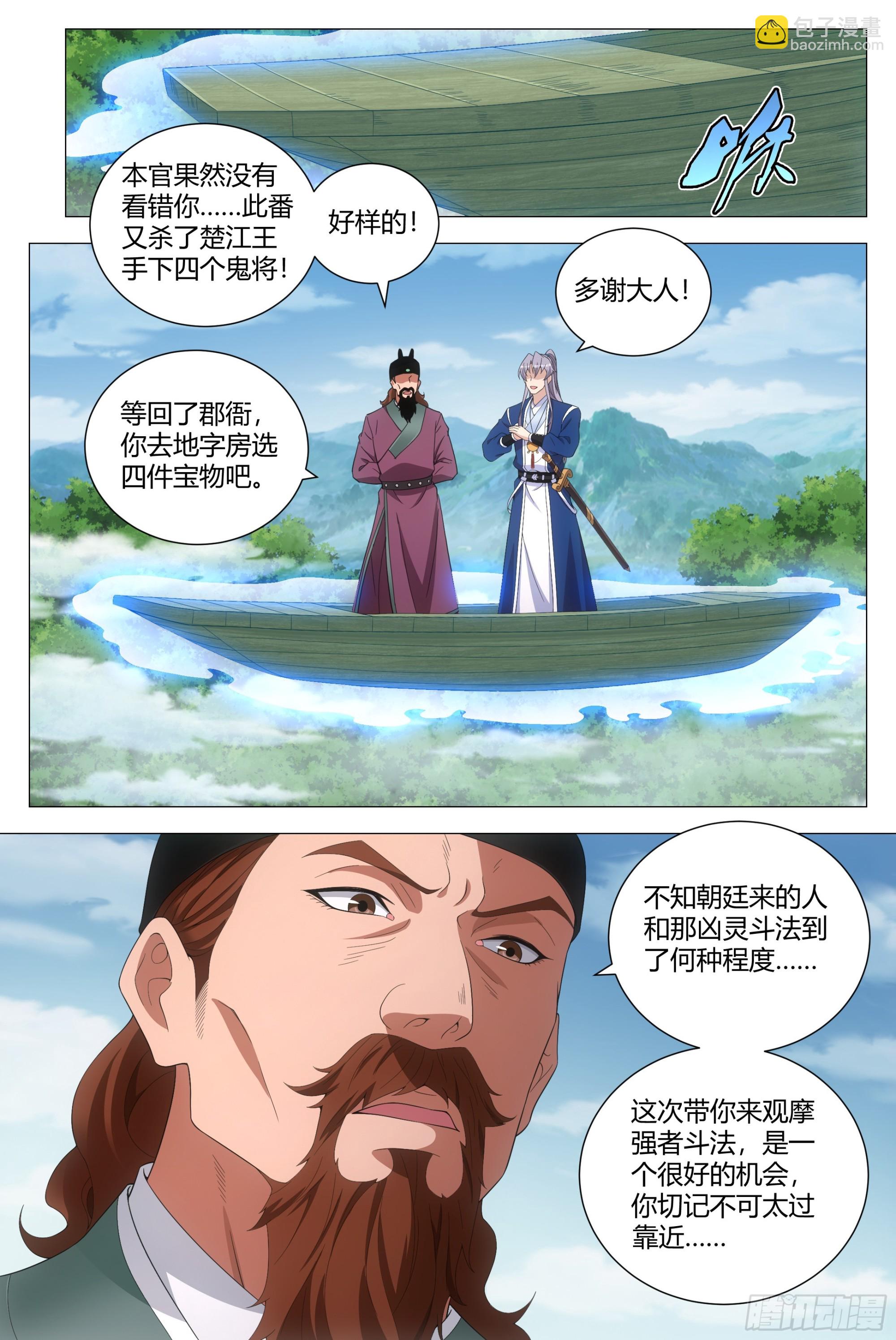 167你以为我会被你诱惑吗？-第171话